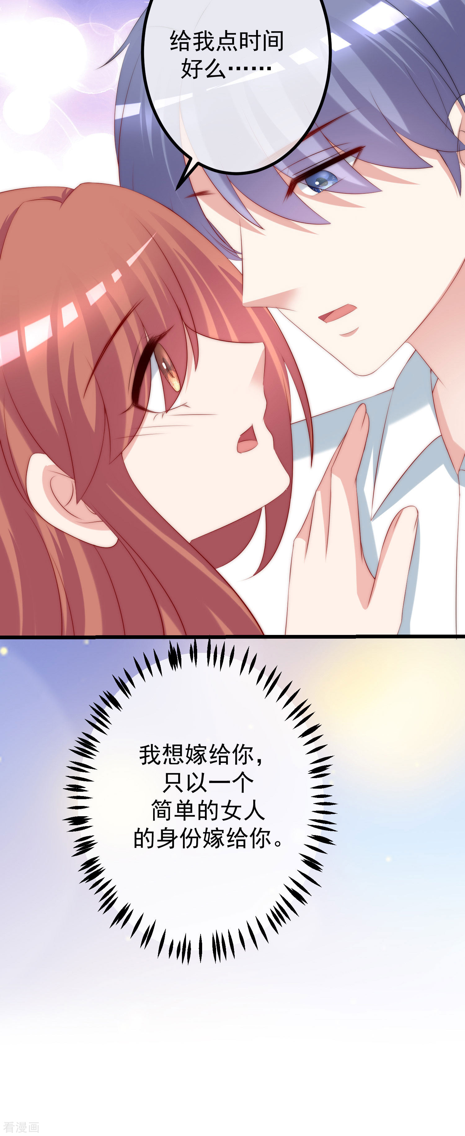 渣男总裁别想逃229话
