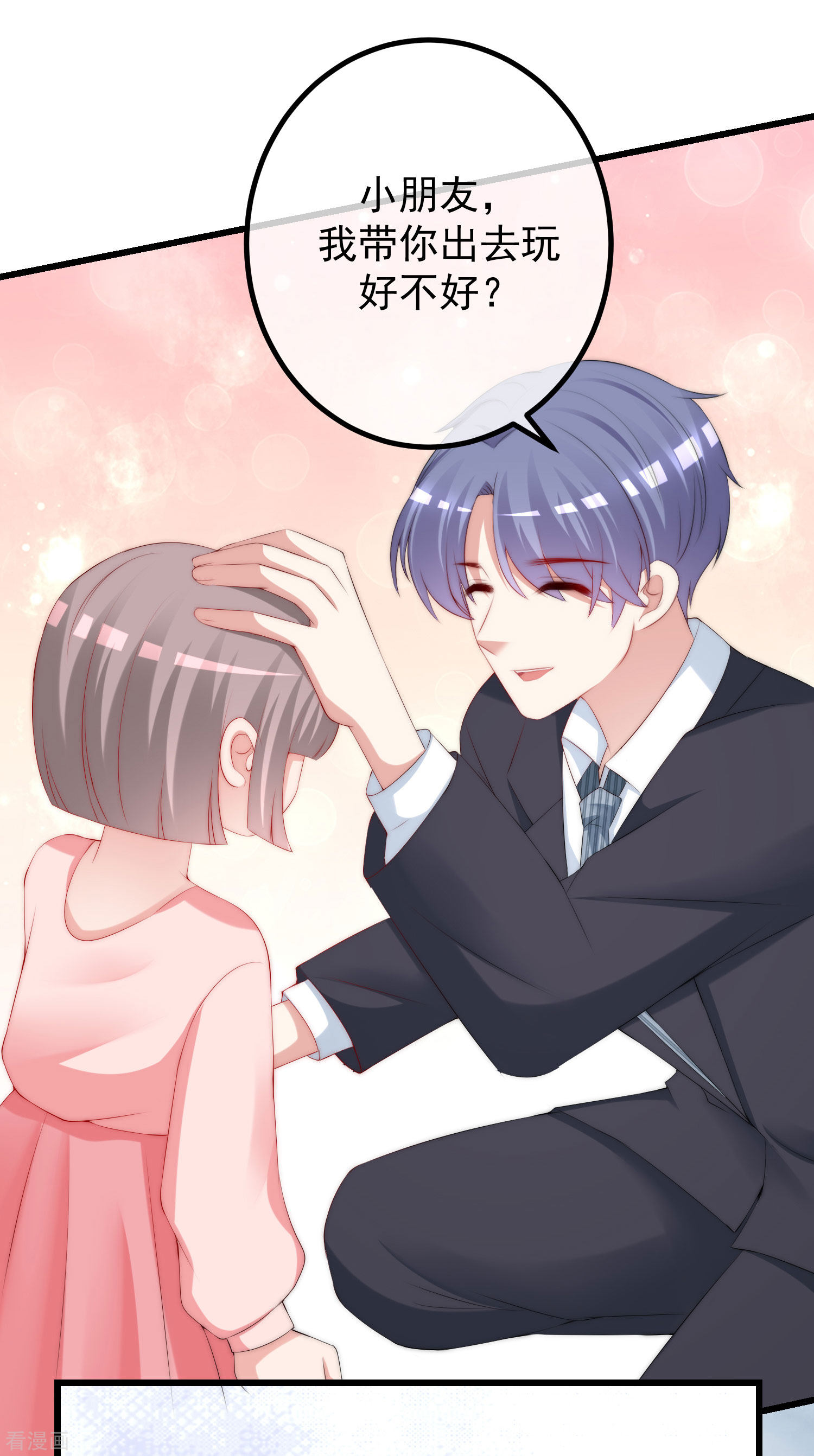 渣男总裁别想逃229话