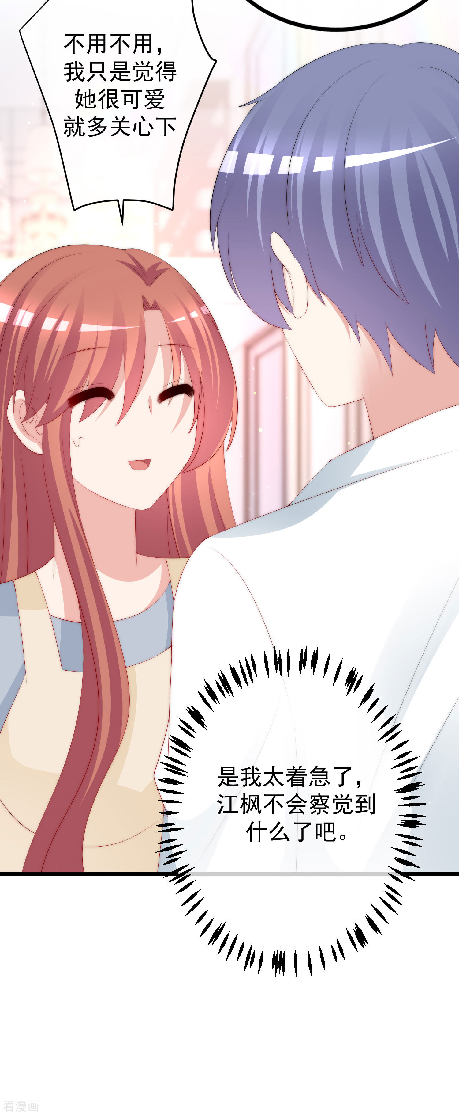 渣男总裁别想逃230话