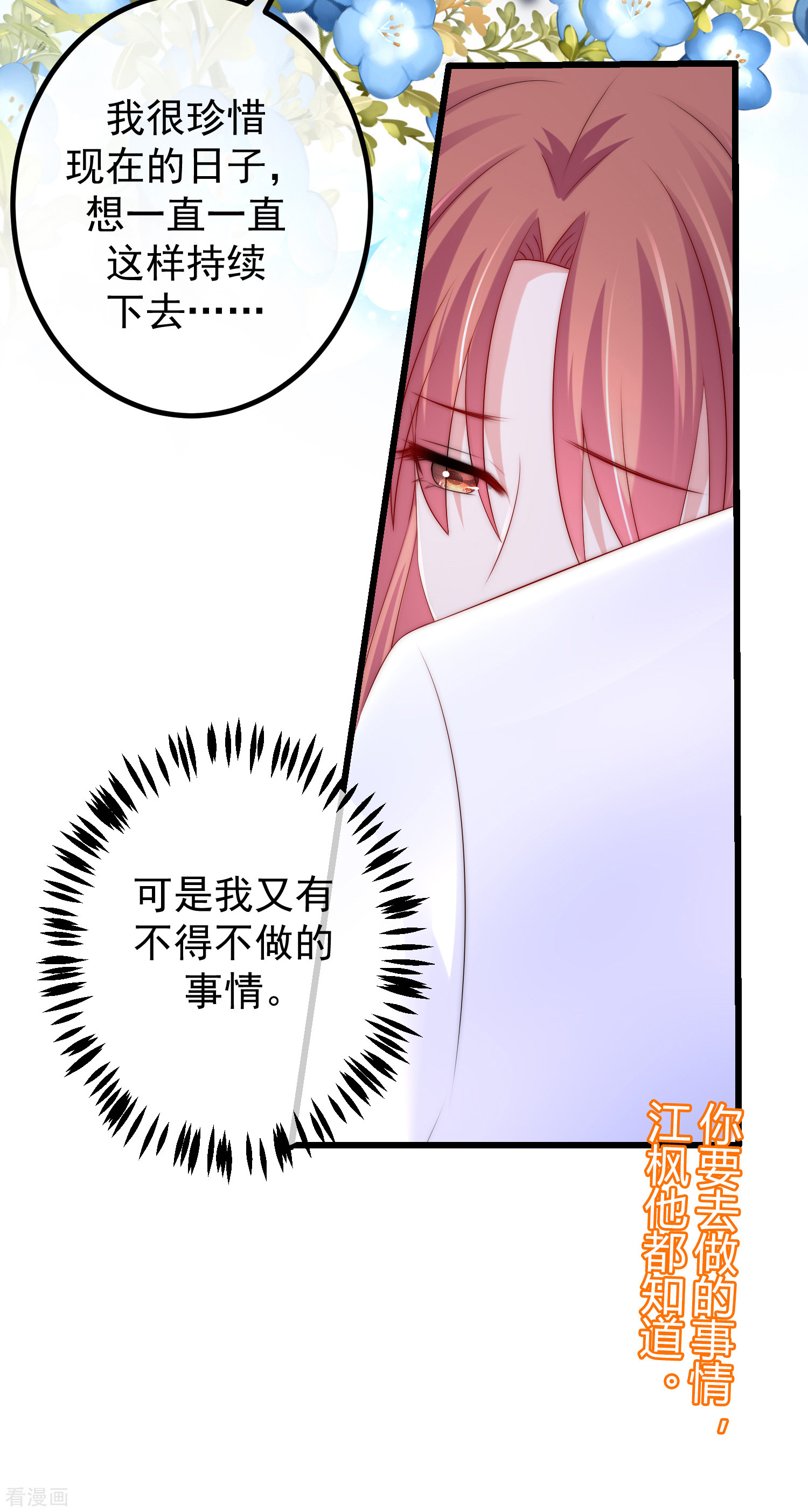 渣男总裁别想逃233话