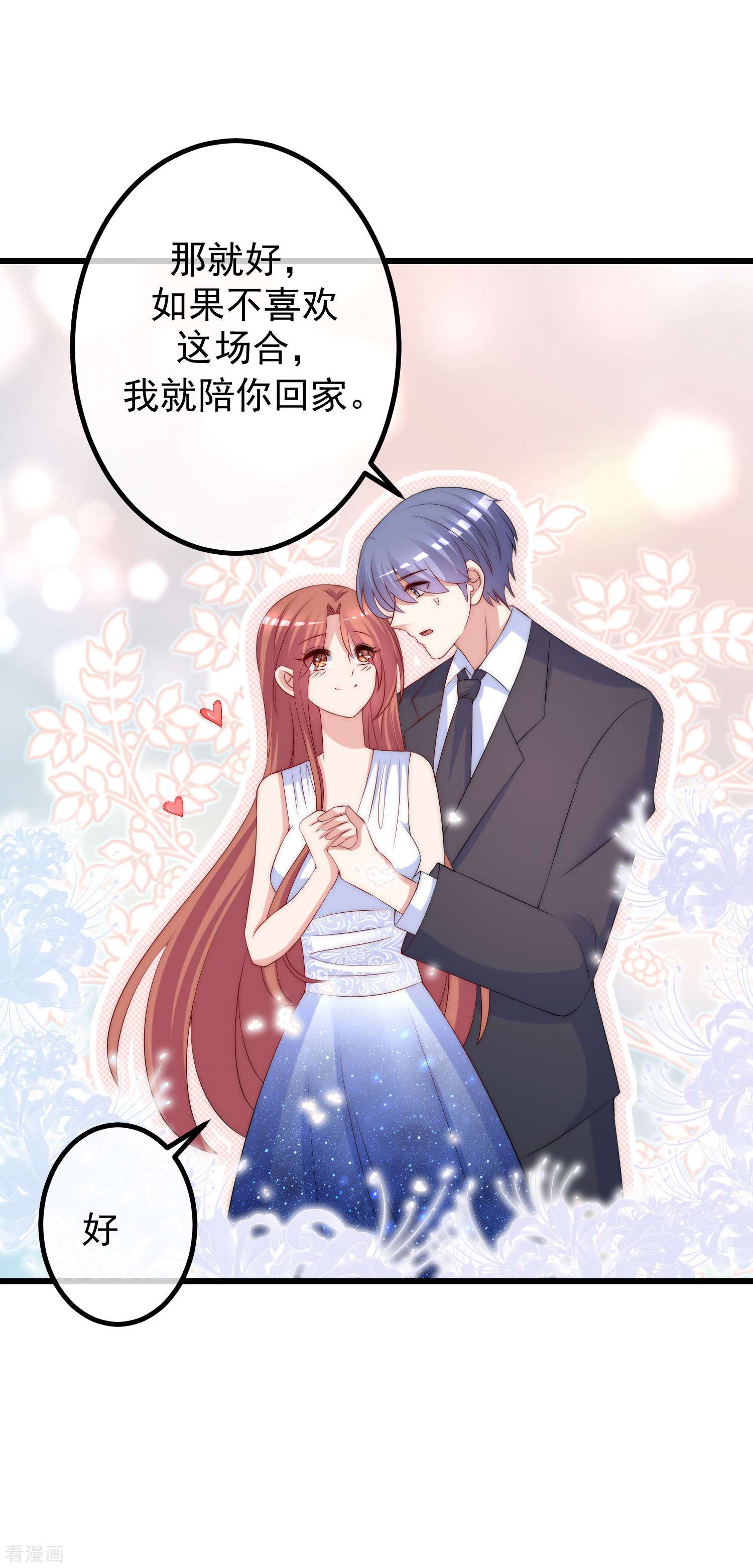 渣男总裁别想逃233话