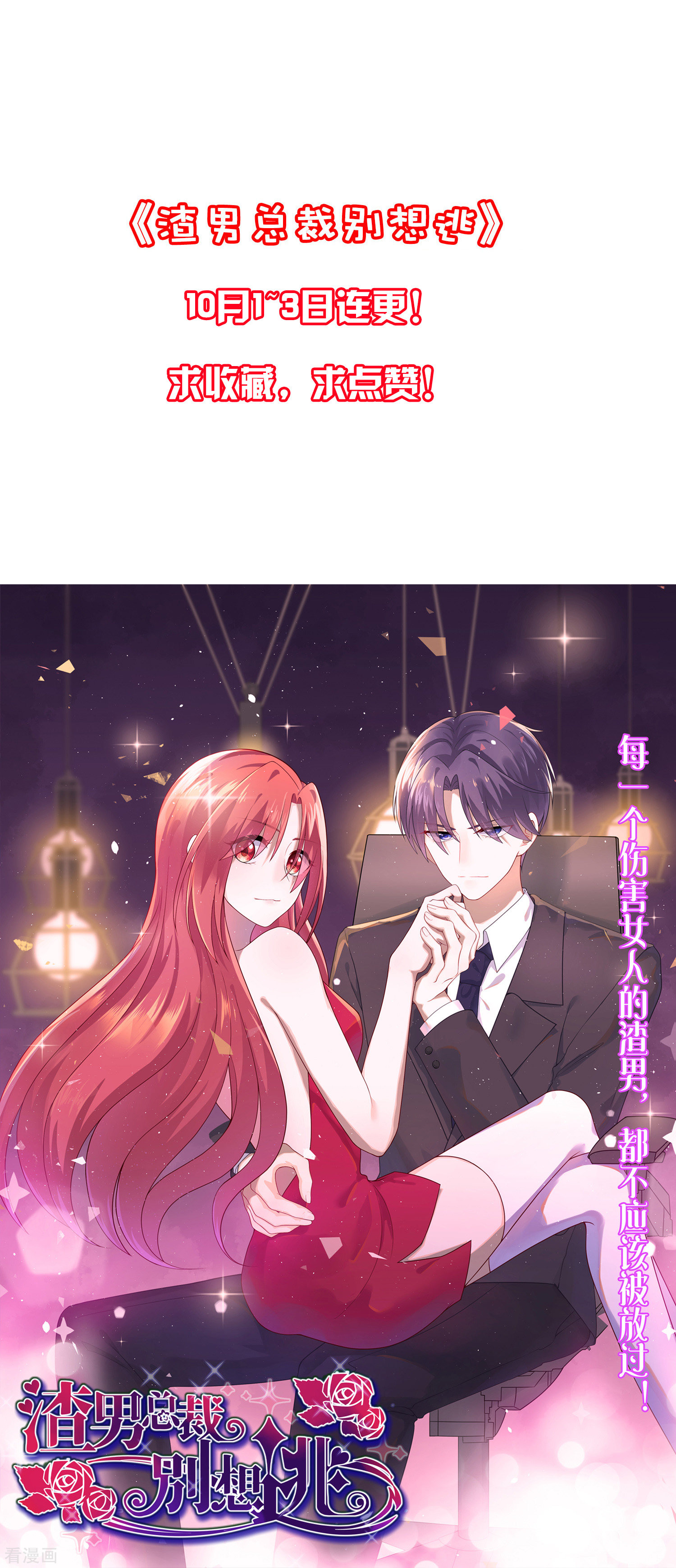 渣男总裁别想逃235话