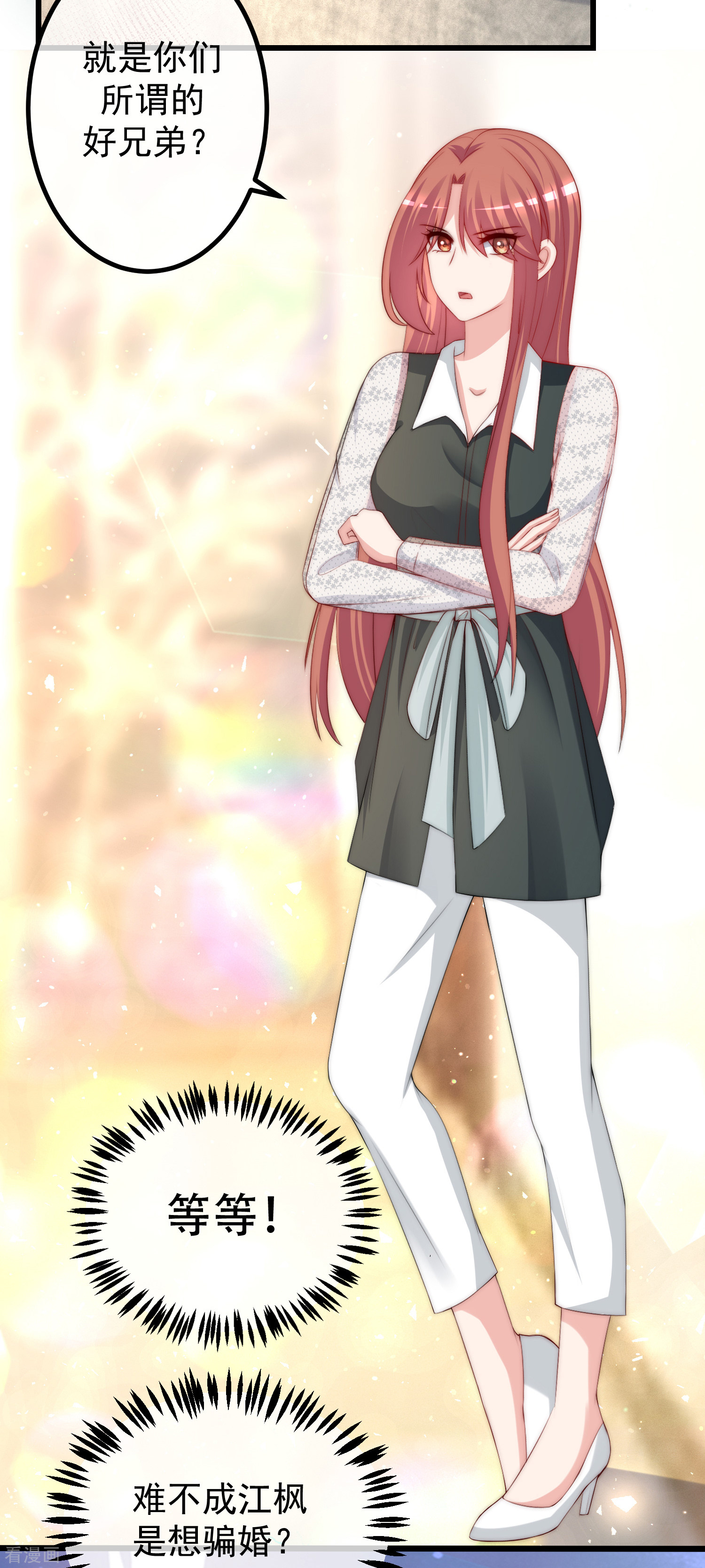 渣男总裁别想逃236话