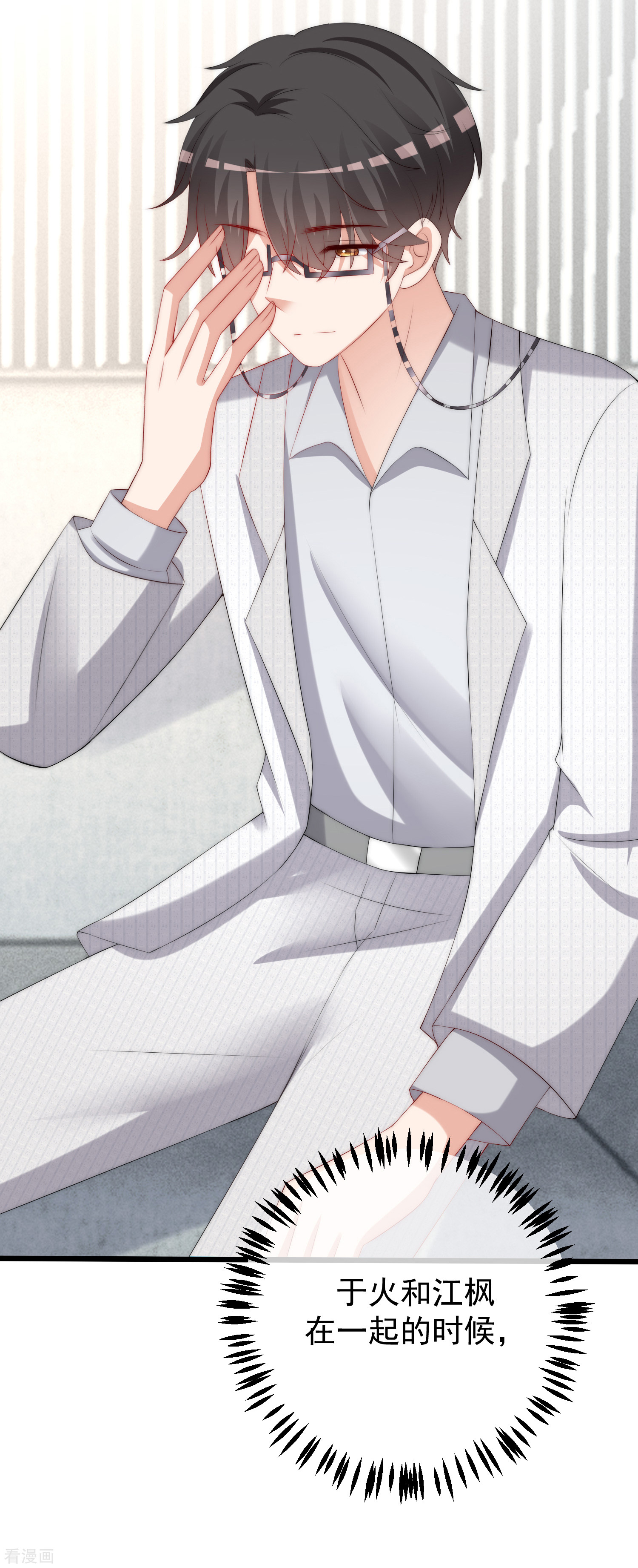 渣男总裁别想逃236话