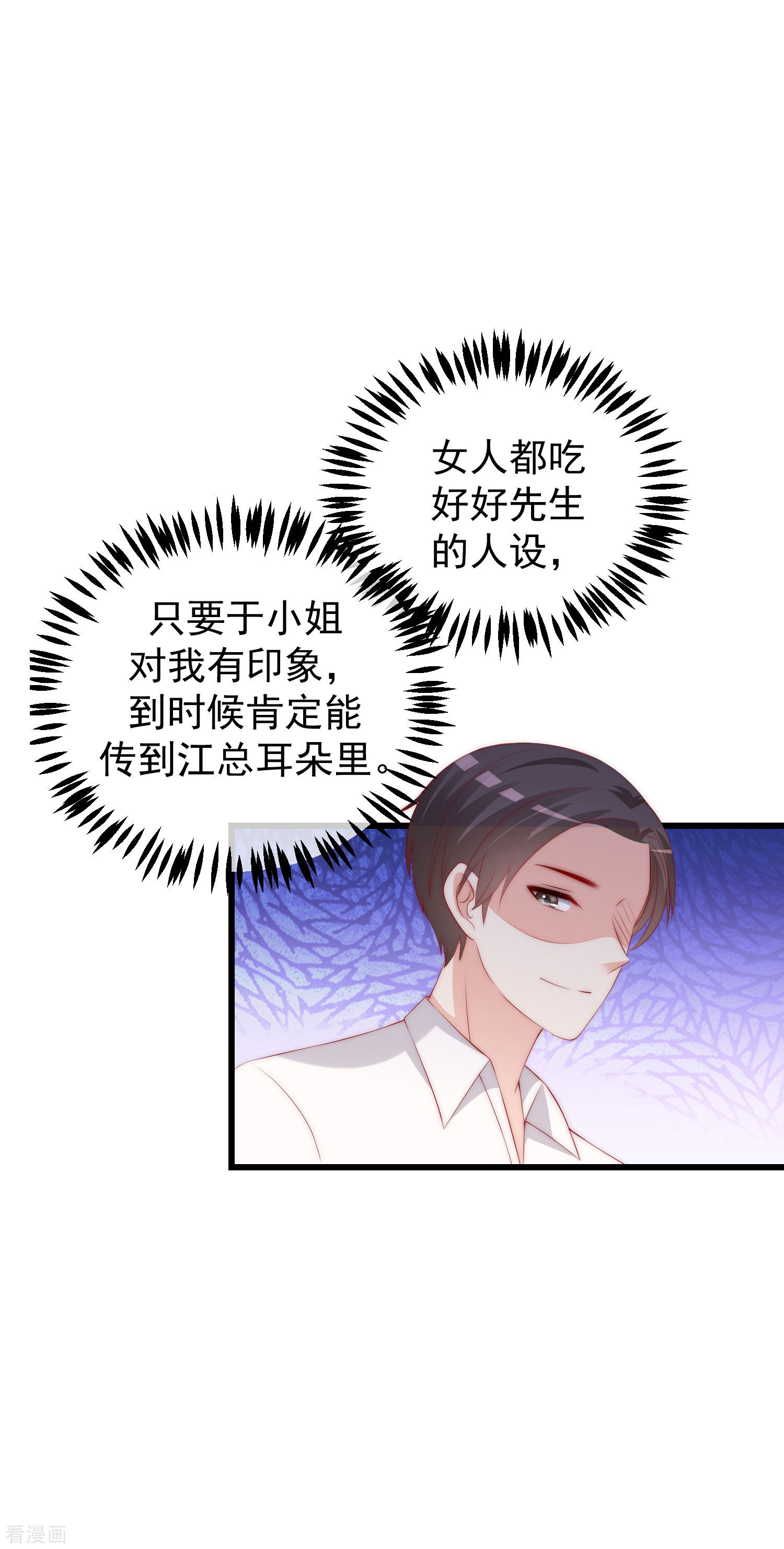 渣男总裁别想逃238话