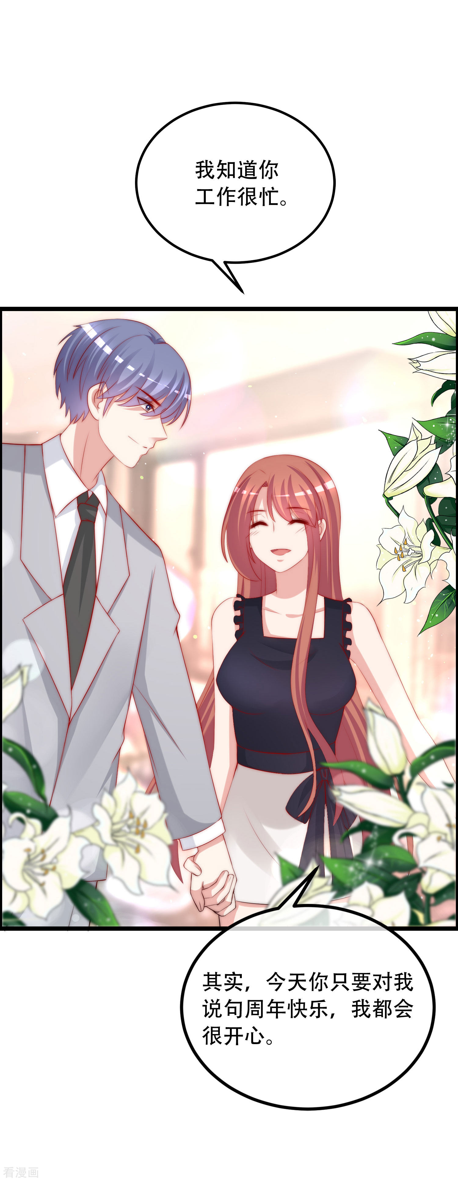 渣男总裁别想逃242话