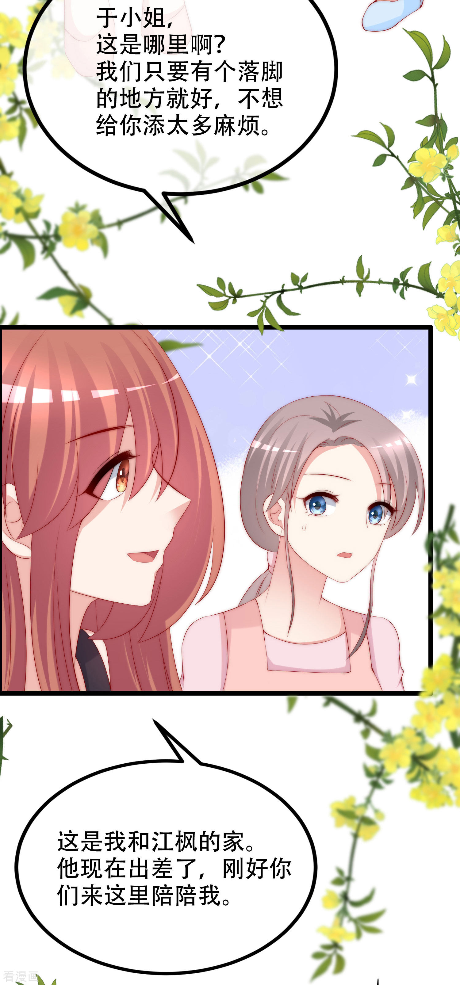 渣男总裁别想逃243话