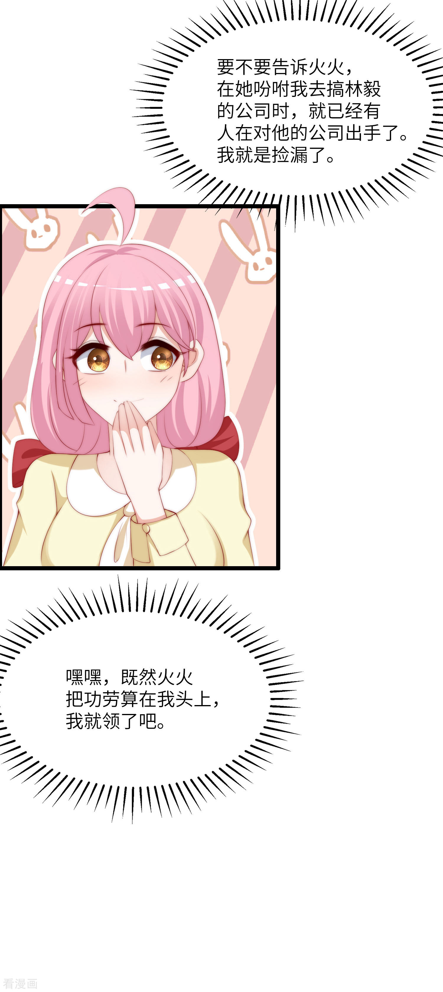 渣男总裁别想逃244话