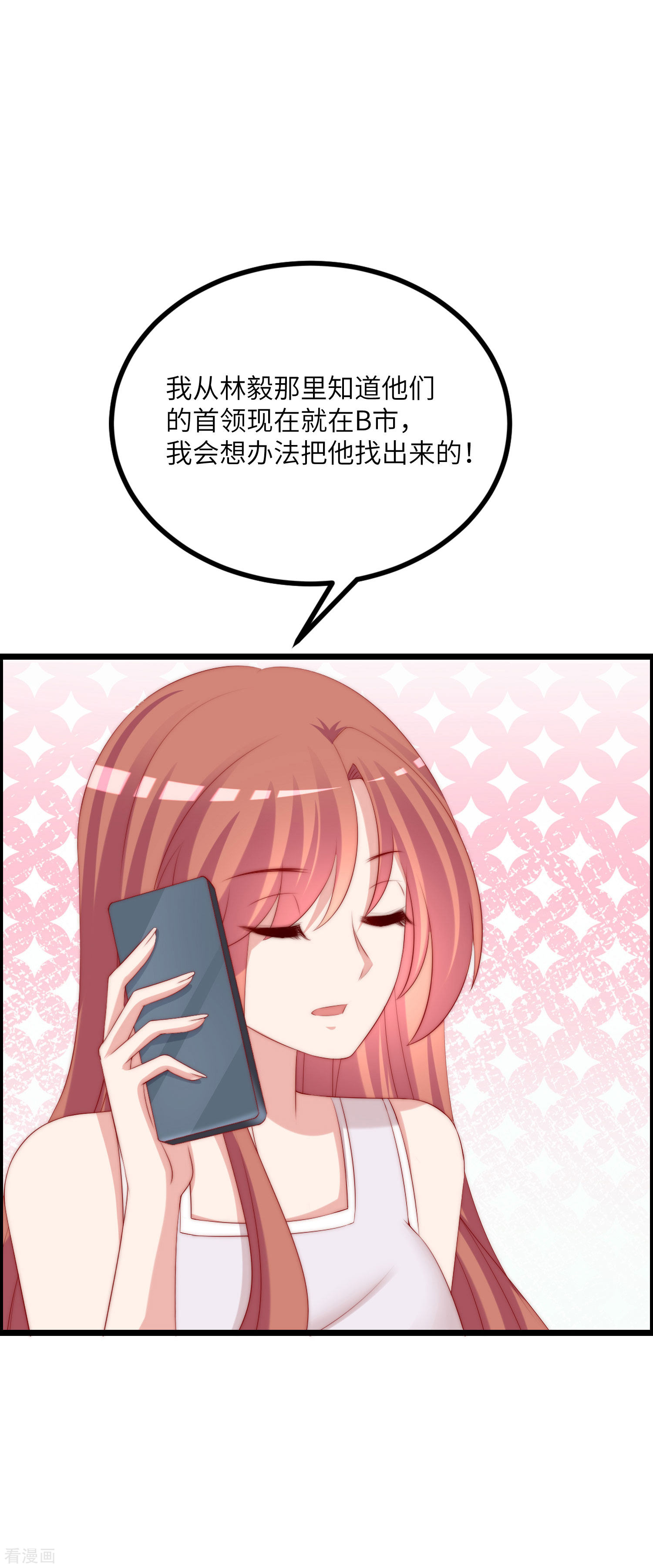 渣男总裁别想逃244话