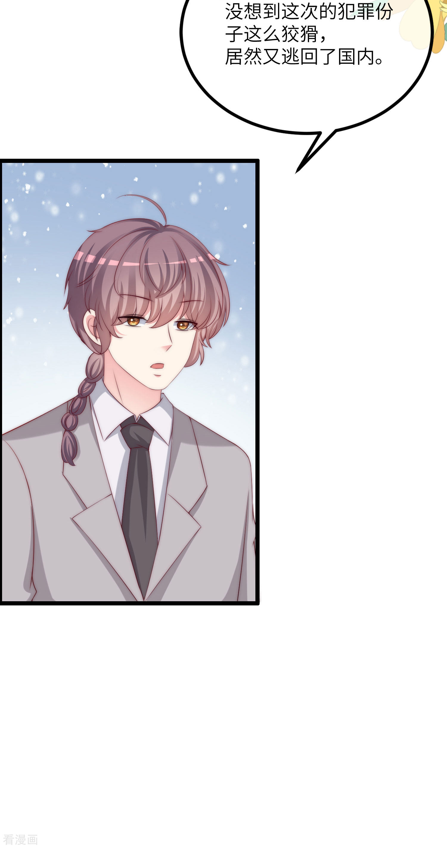 渣男总裁别想逃245话