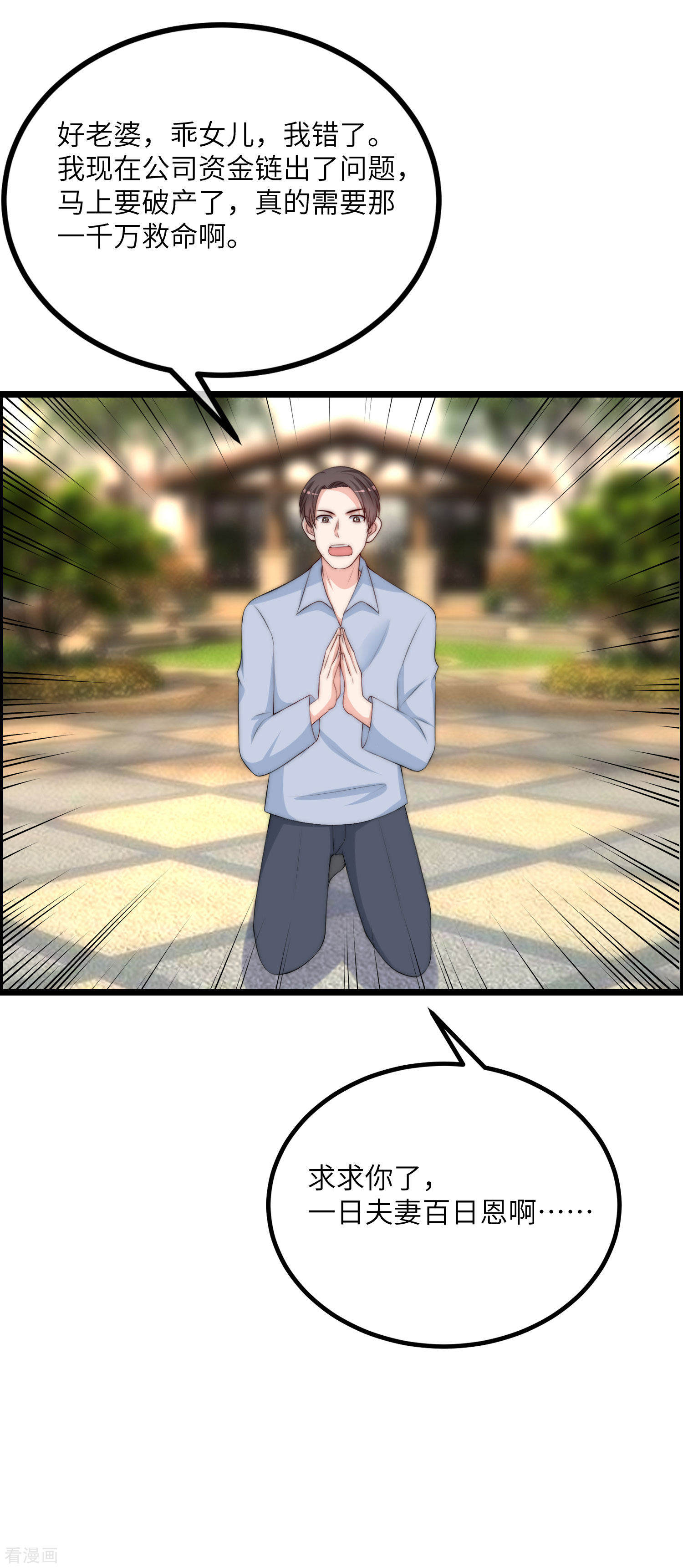 渣男总裁别想逃245话