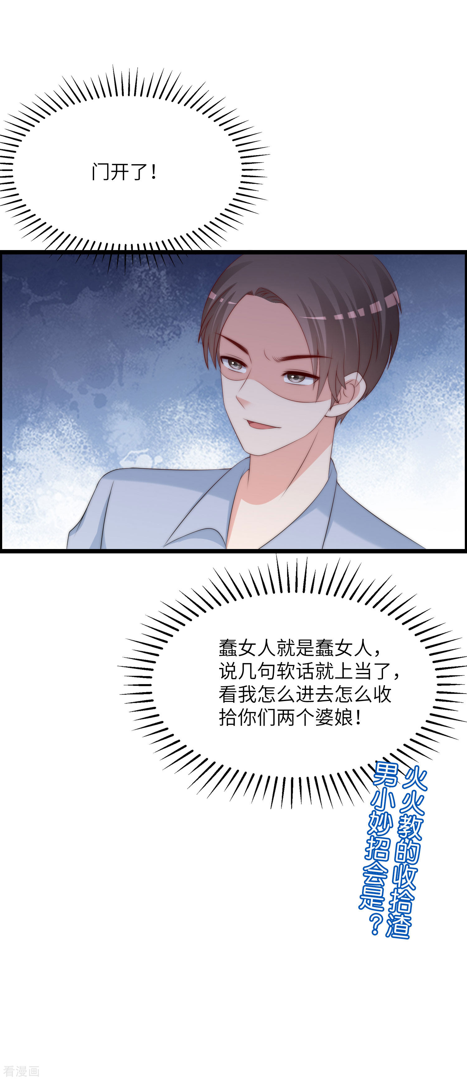 渣男总裁别想逃245话