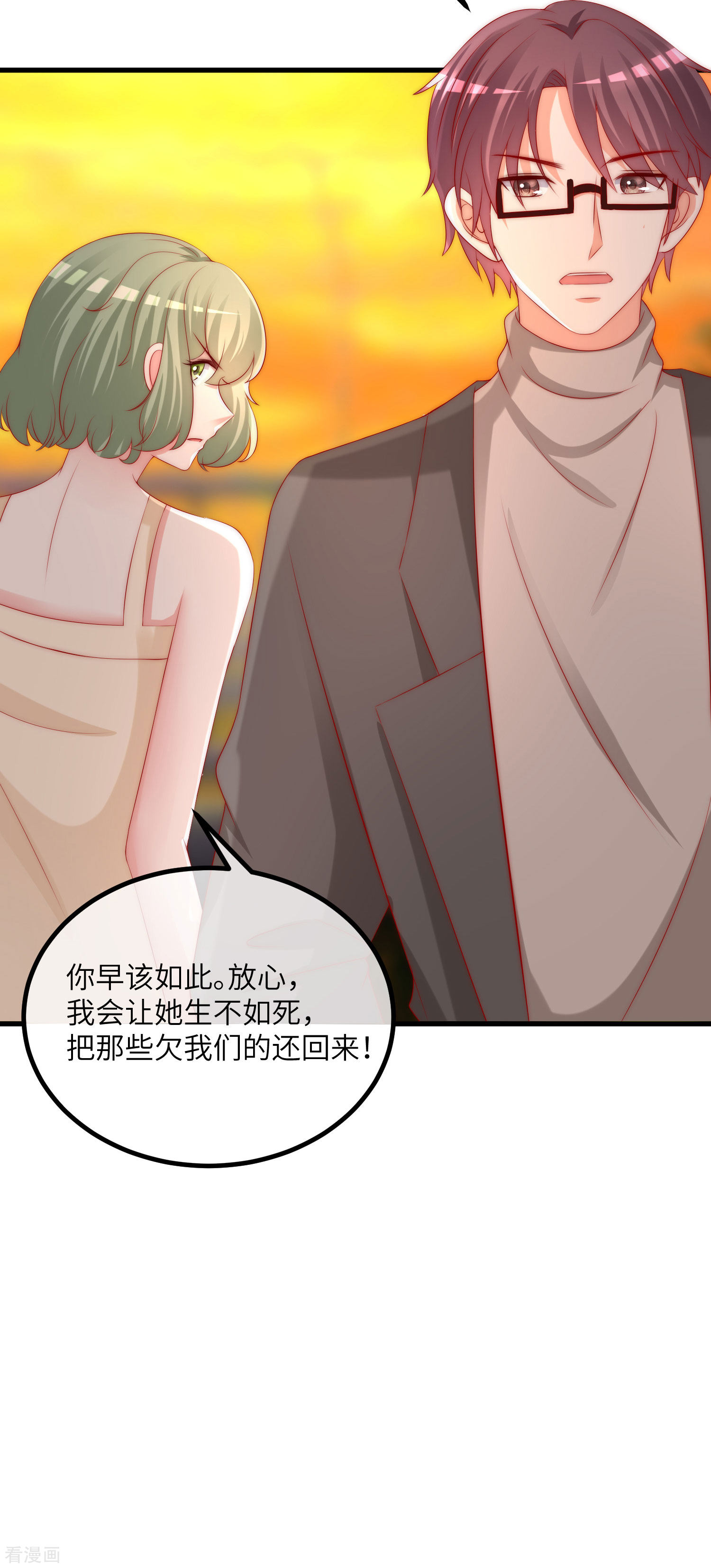 渣男总裁别想逃249话