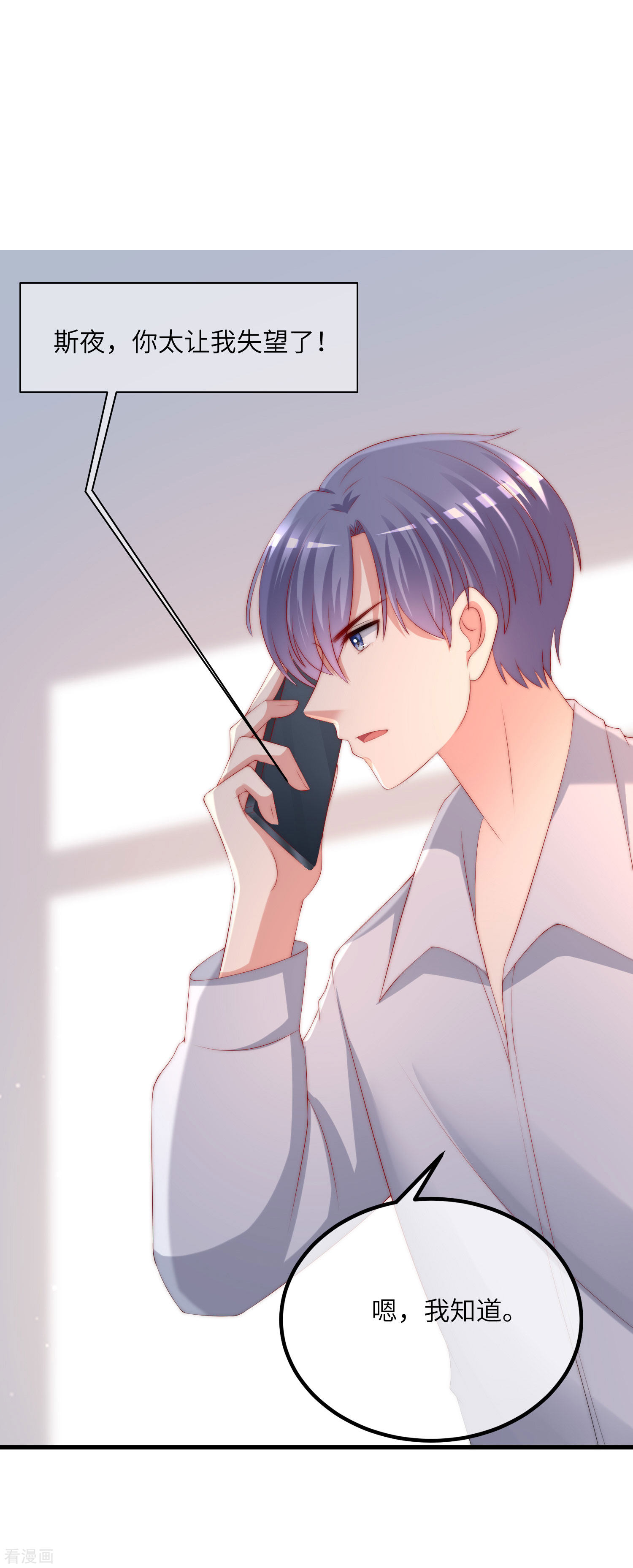 渣男总裁别想逃250话