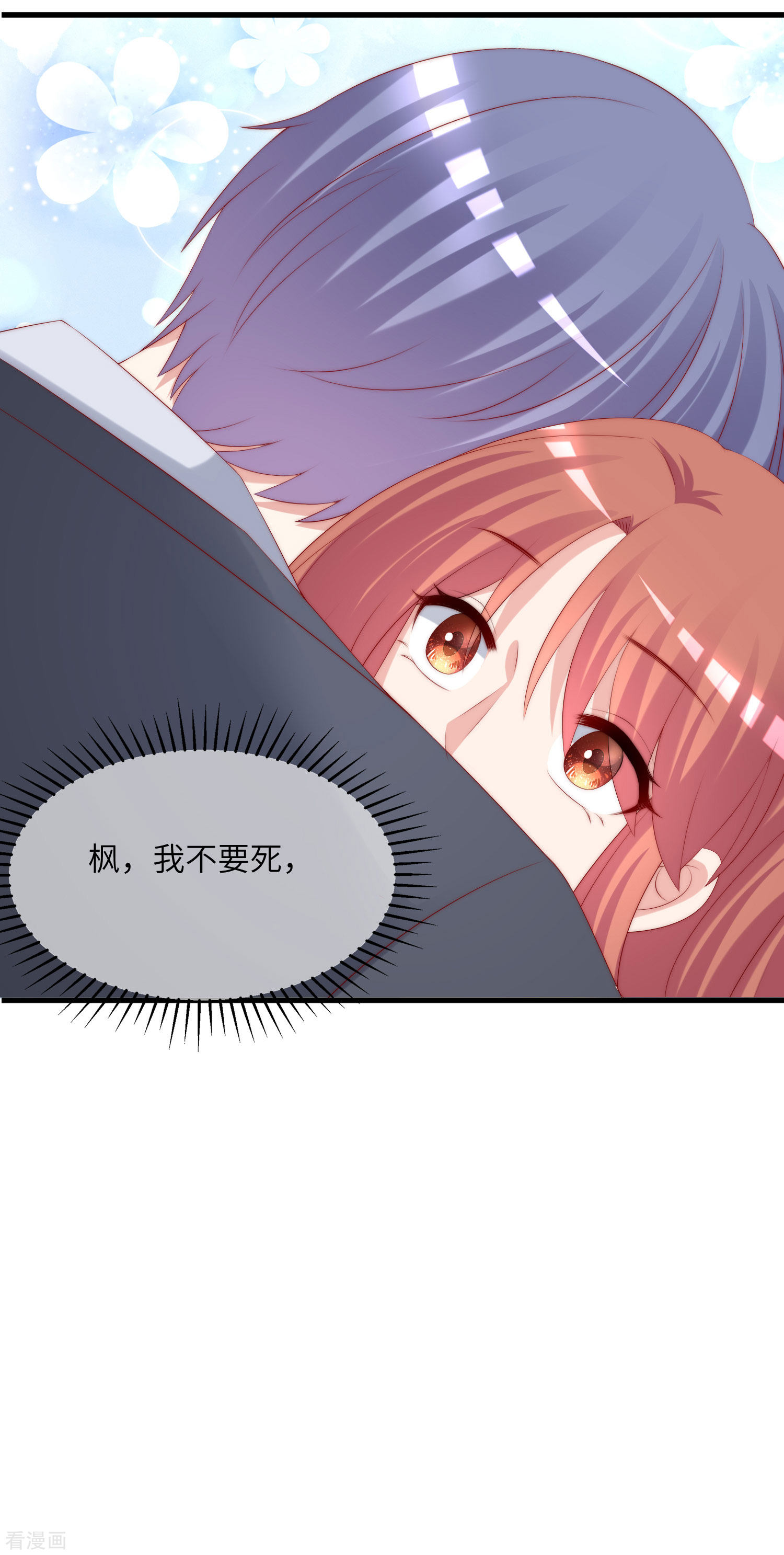 渣男总裁别想逃250话