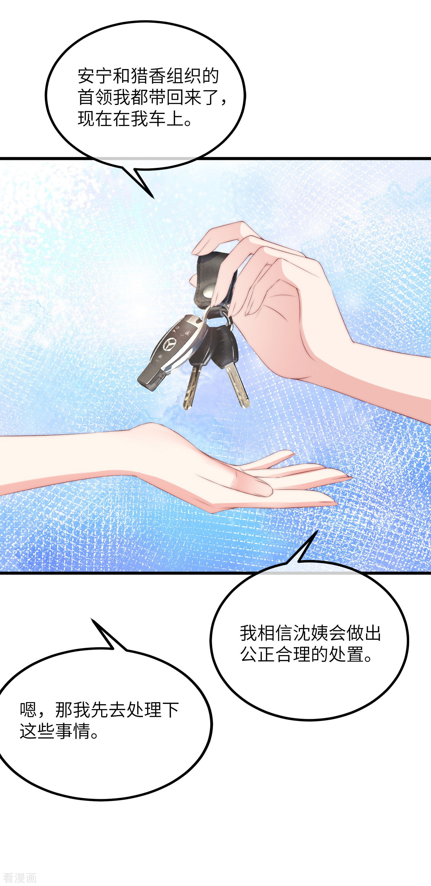 渣男总裁别想逃251话