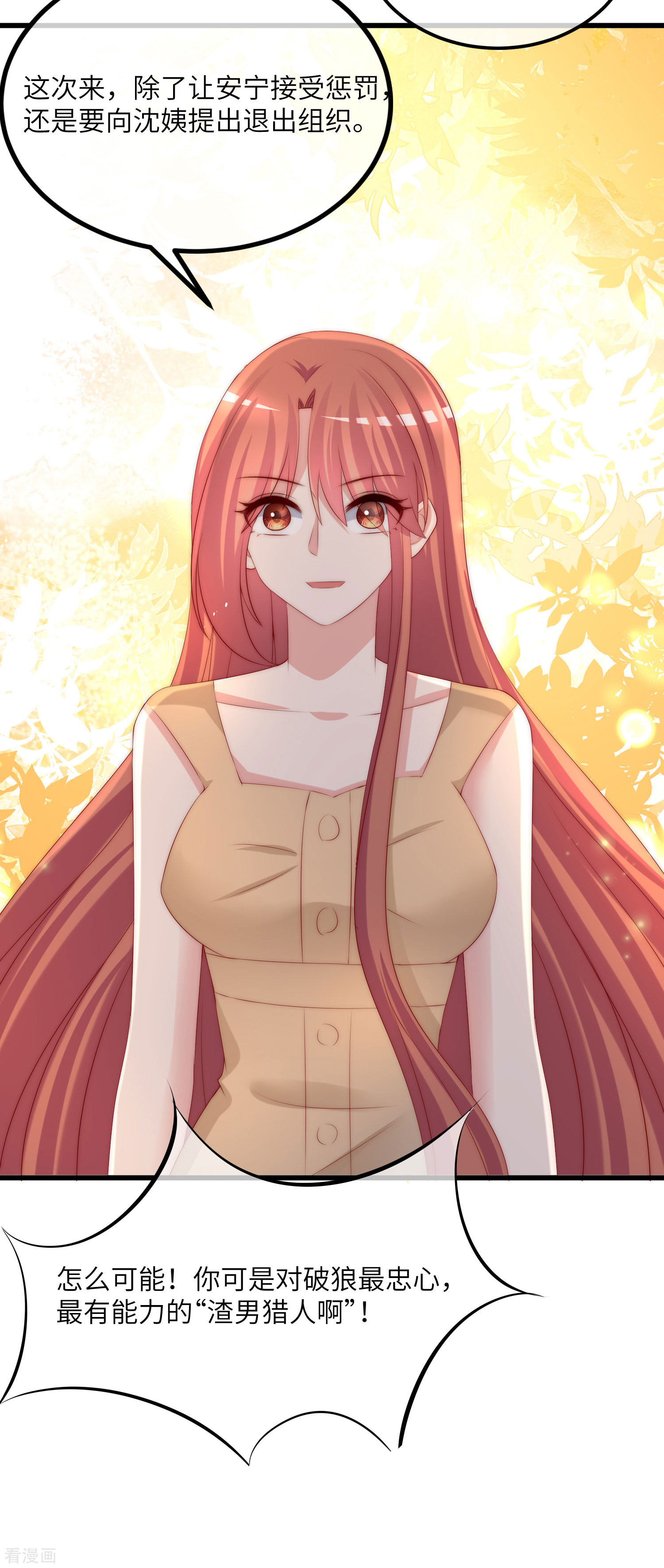 渣男总裁别想逃252话