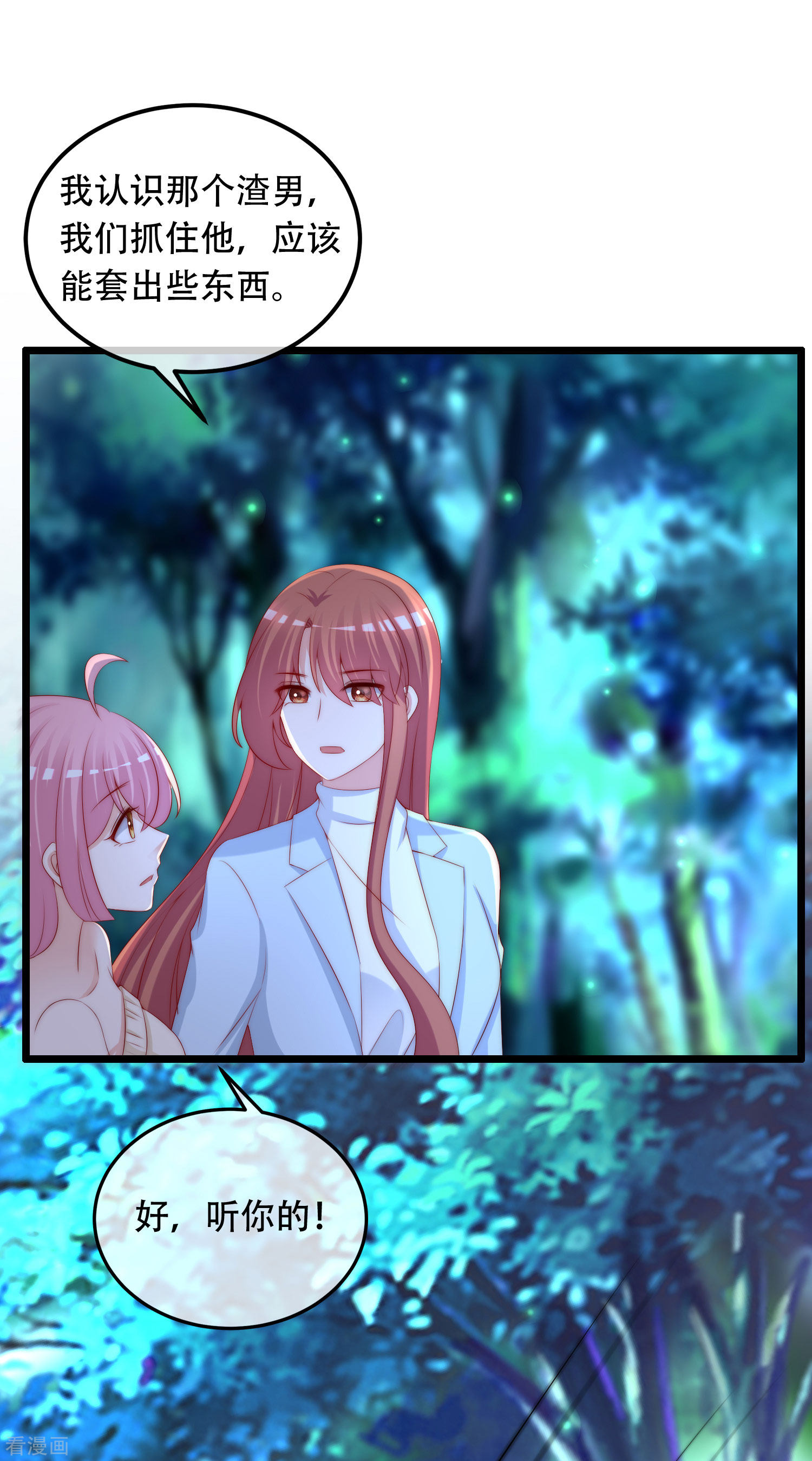 渣男总裁别想逃253话