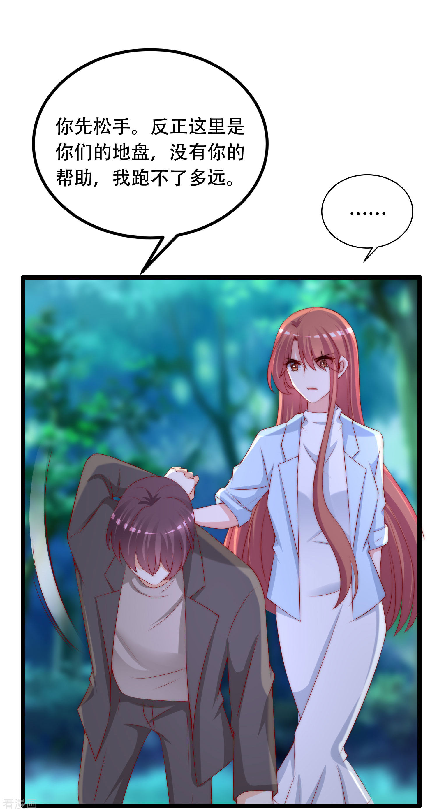 渣男总裁别想逃253话