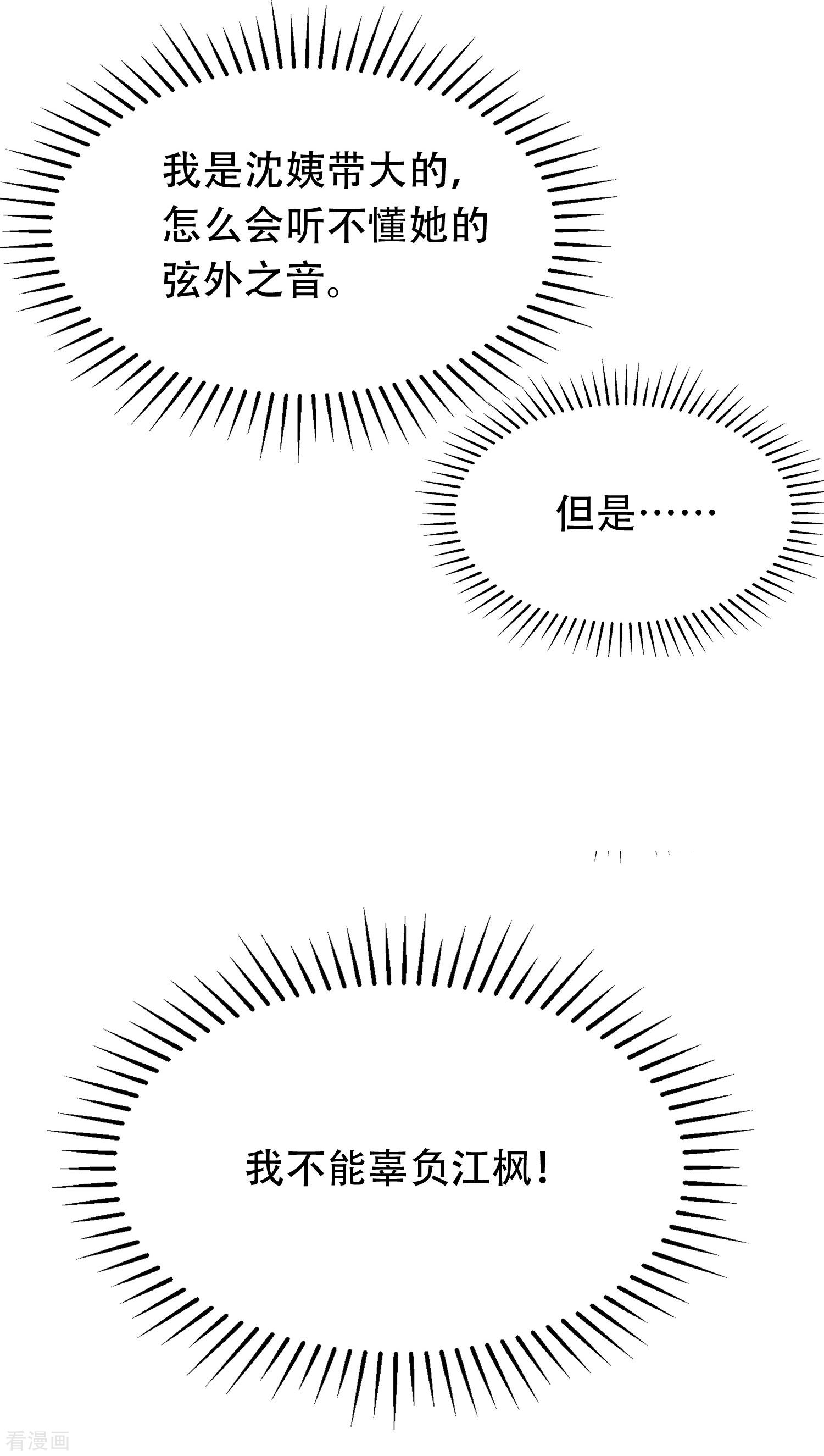渣男总裁别想逃254话