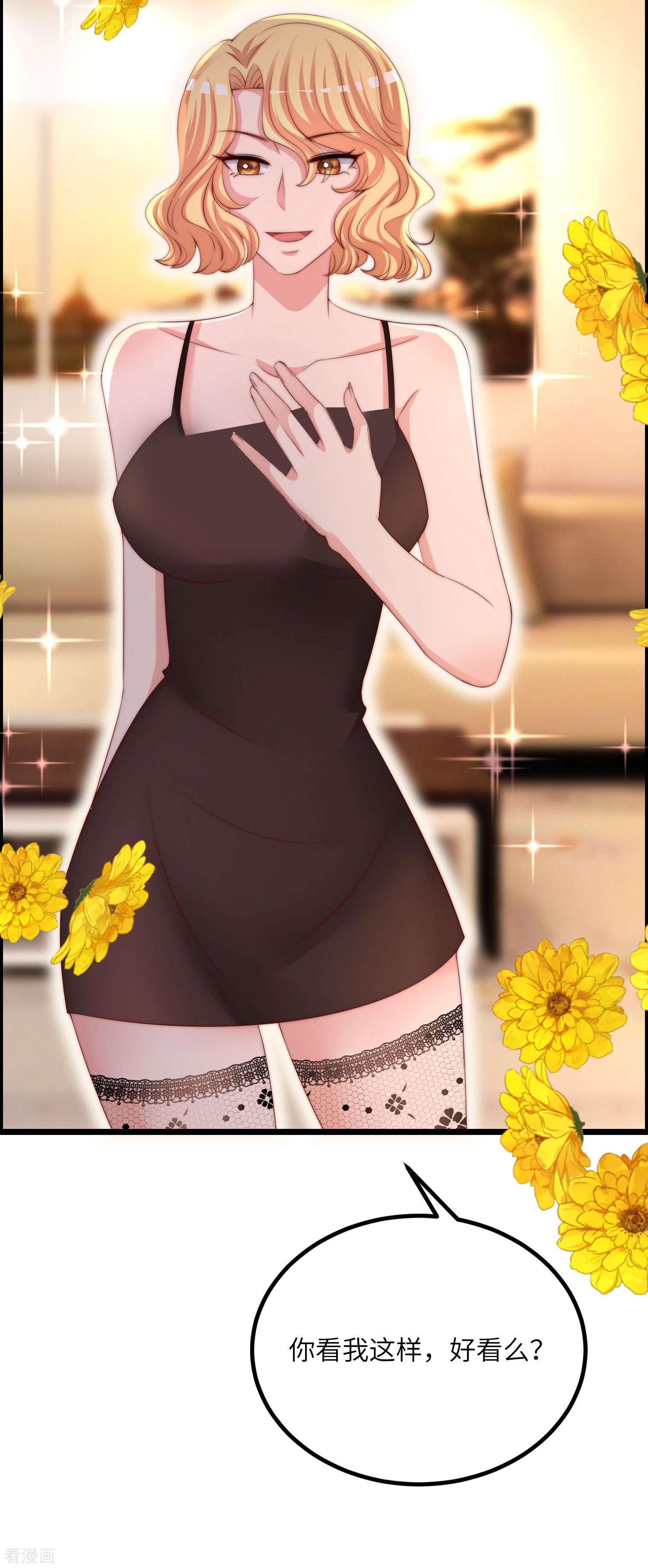 渣男总裁别想逃254话