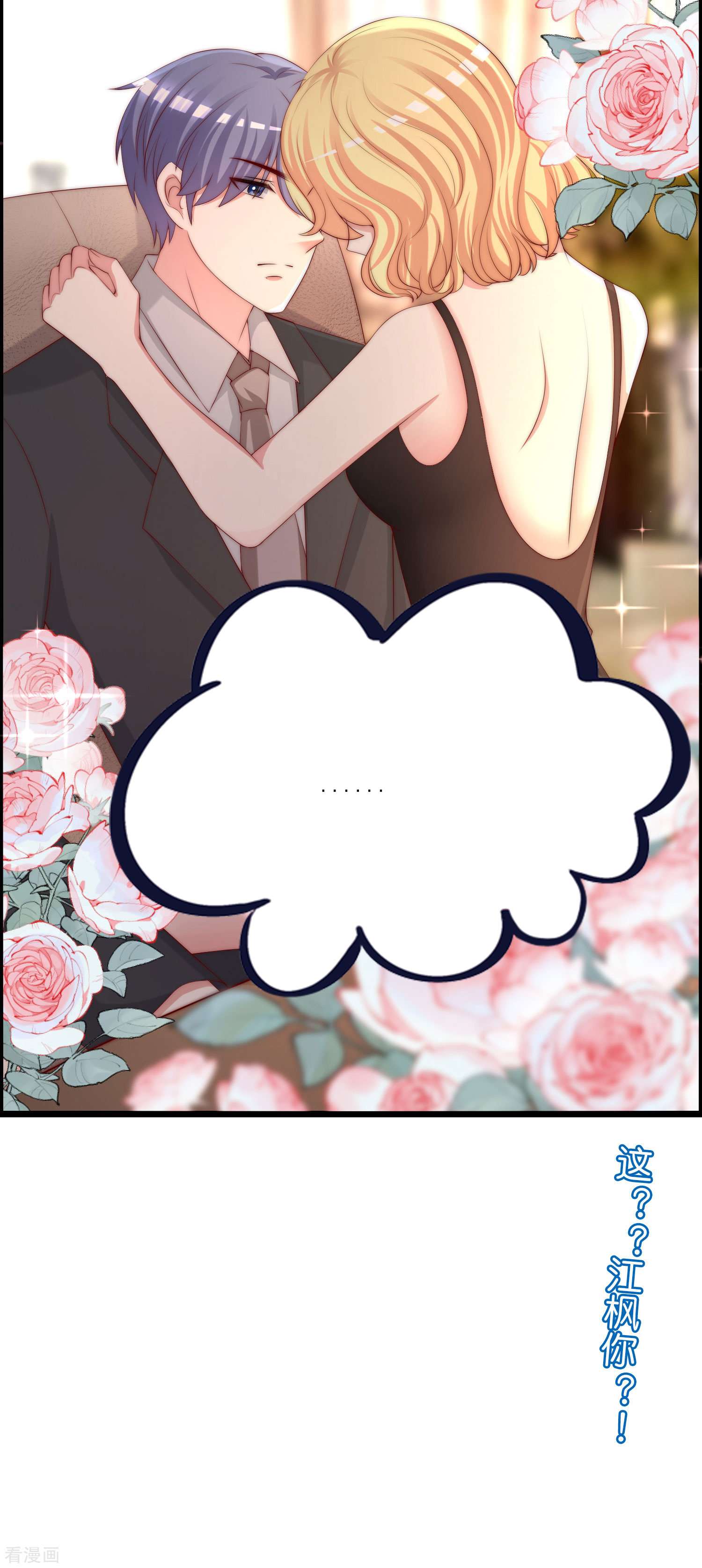 渣男总裁别想逃254话