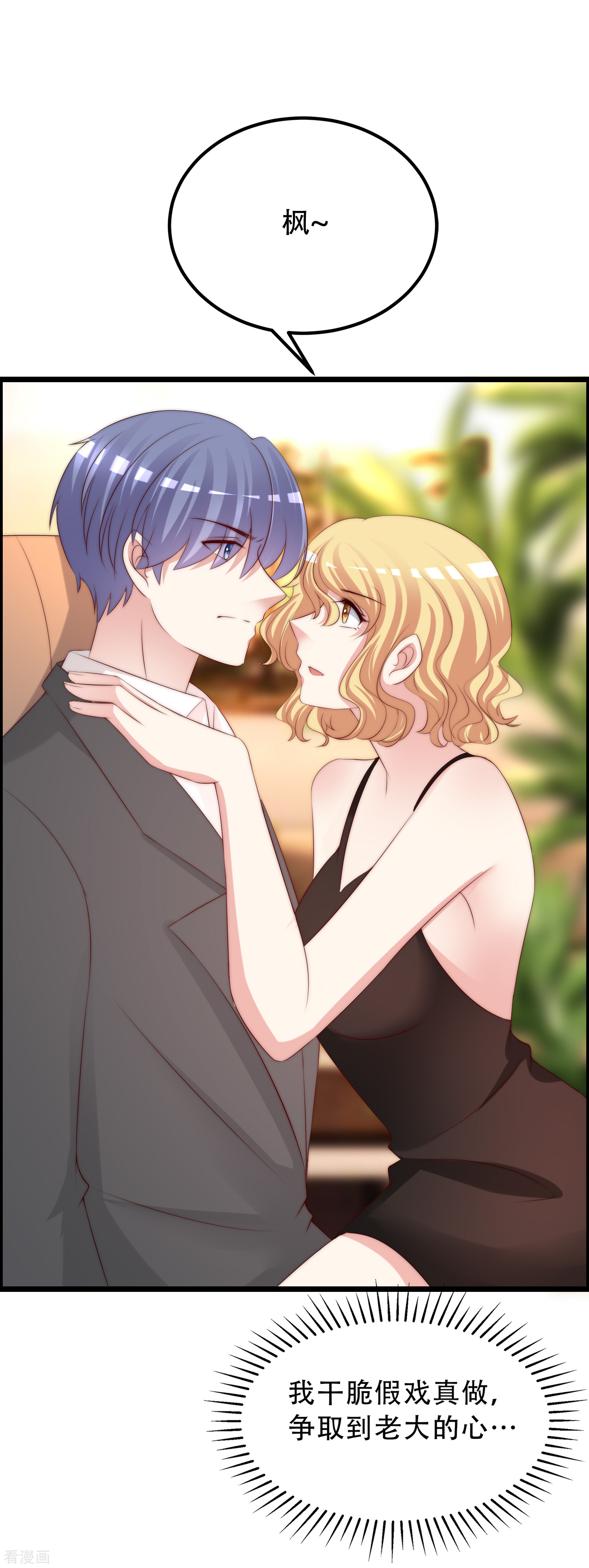 渣男总裁别想逃255话