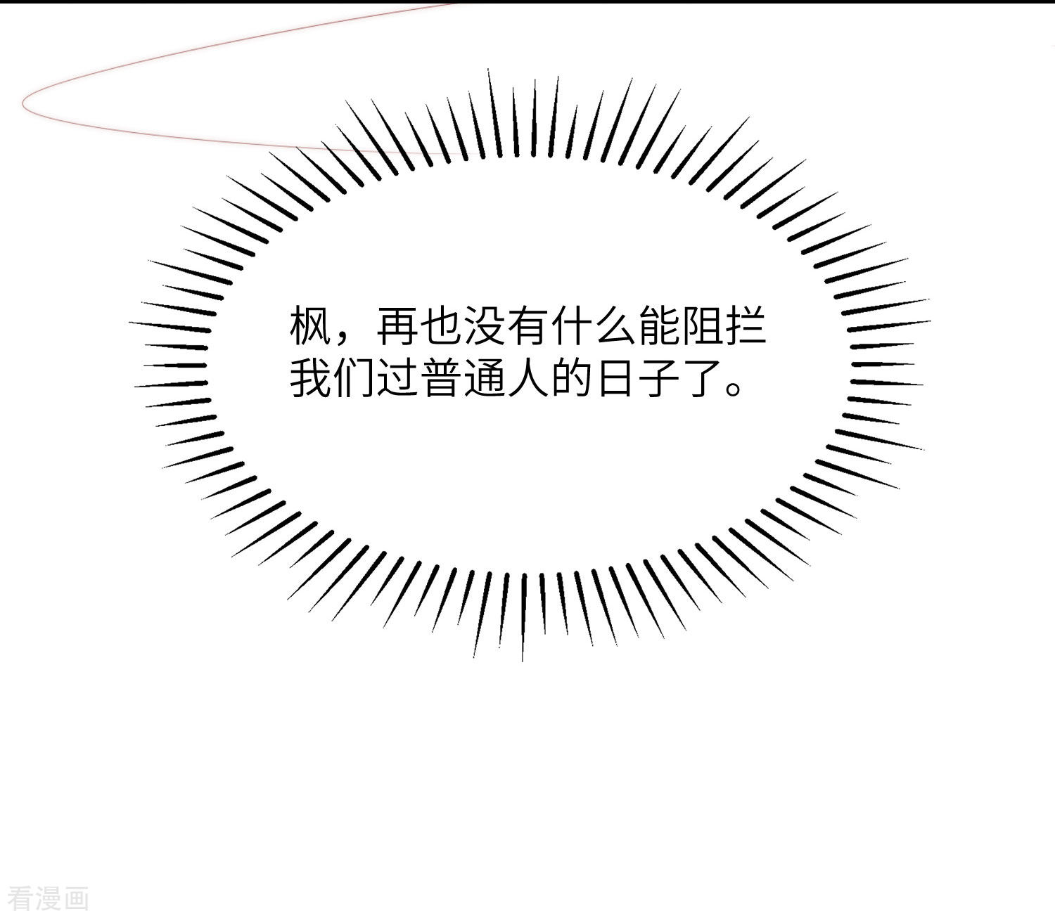 渣男总裁别想逃256话