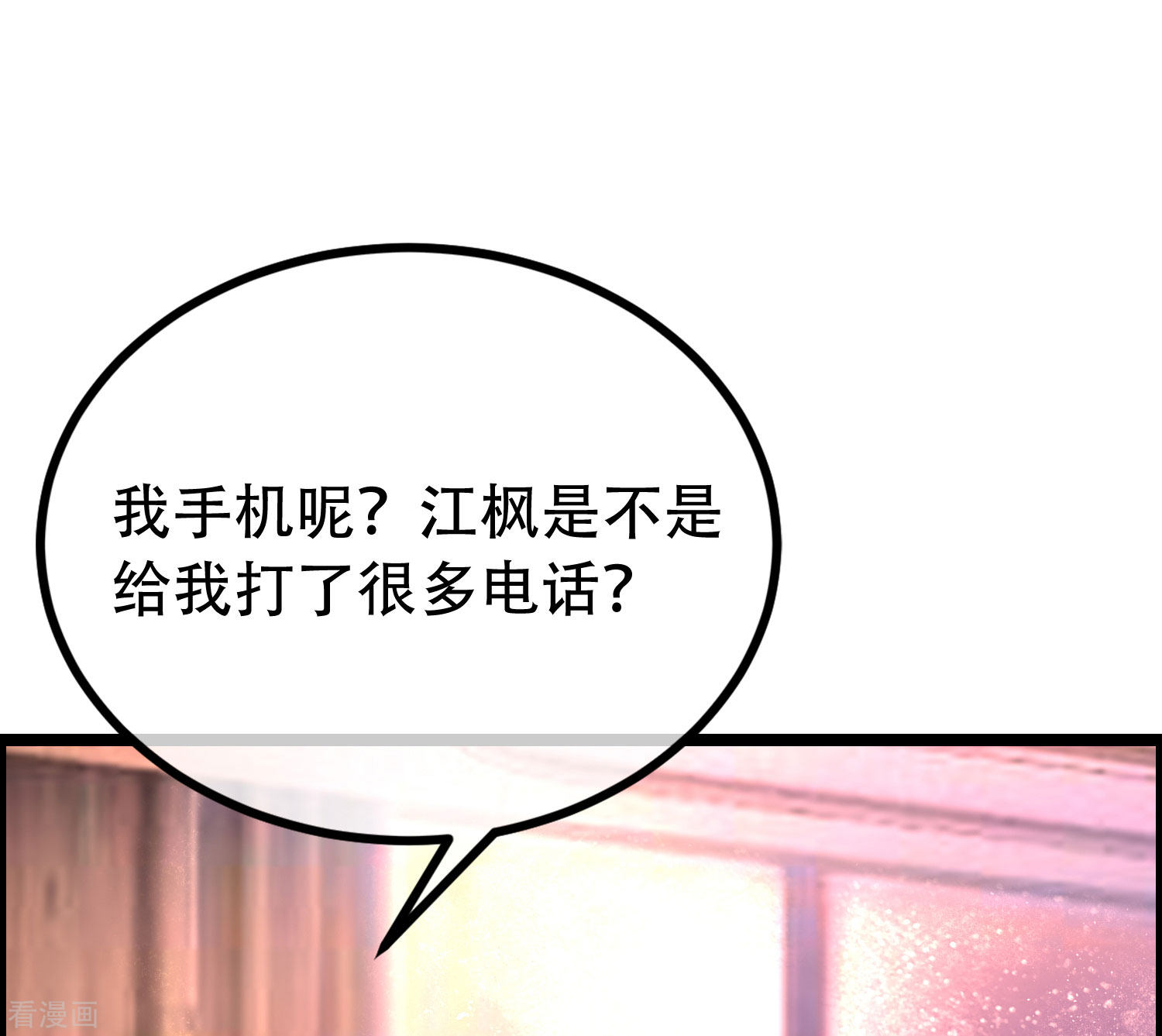 渣男总裁别想逃256话