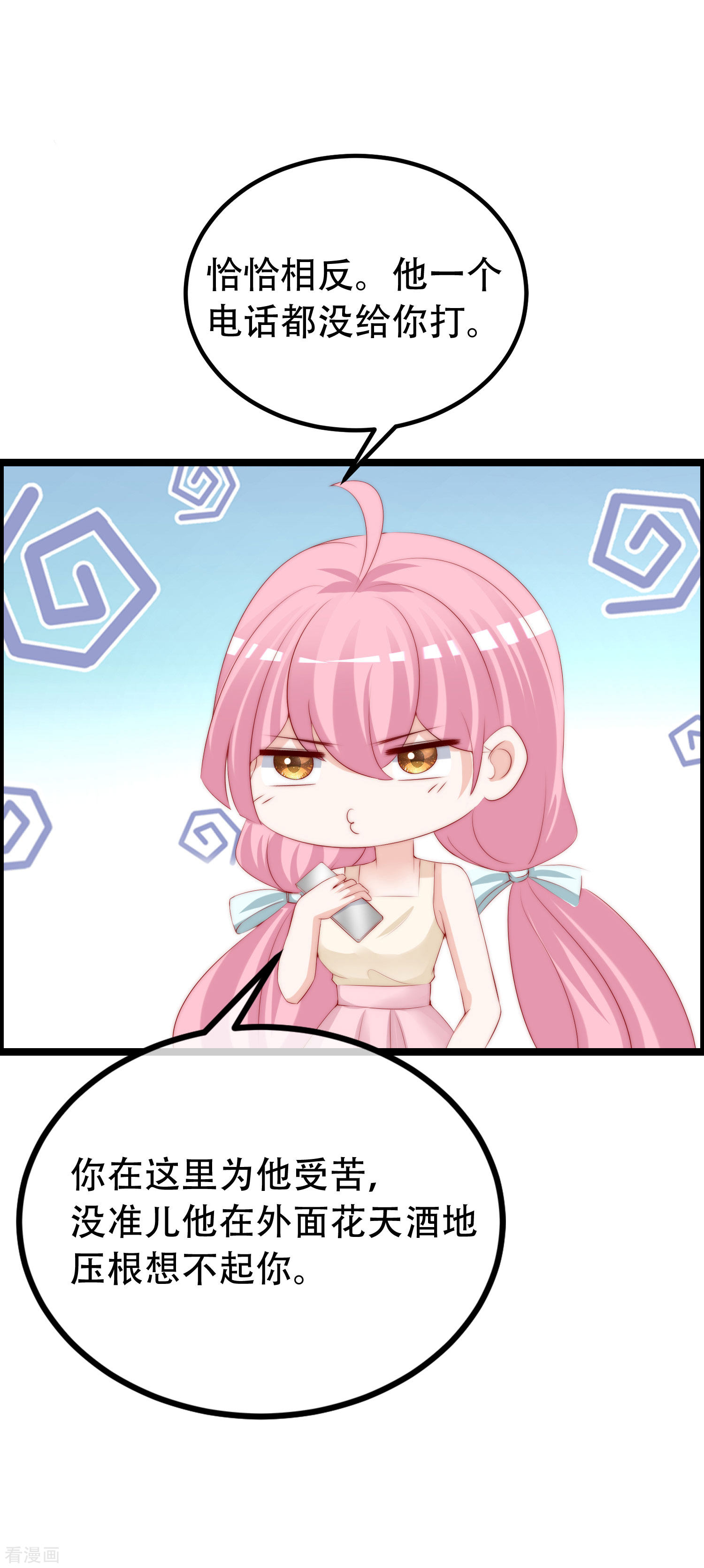 渣男总裁别想逃256话