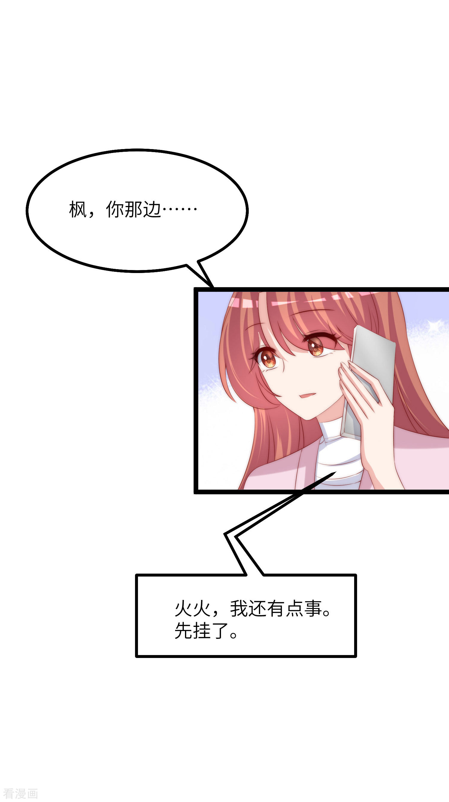 渣男总裁别想逃256话