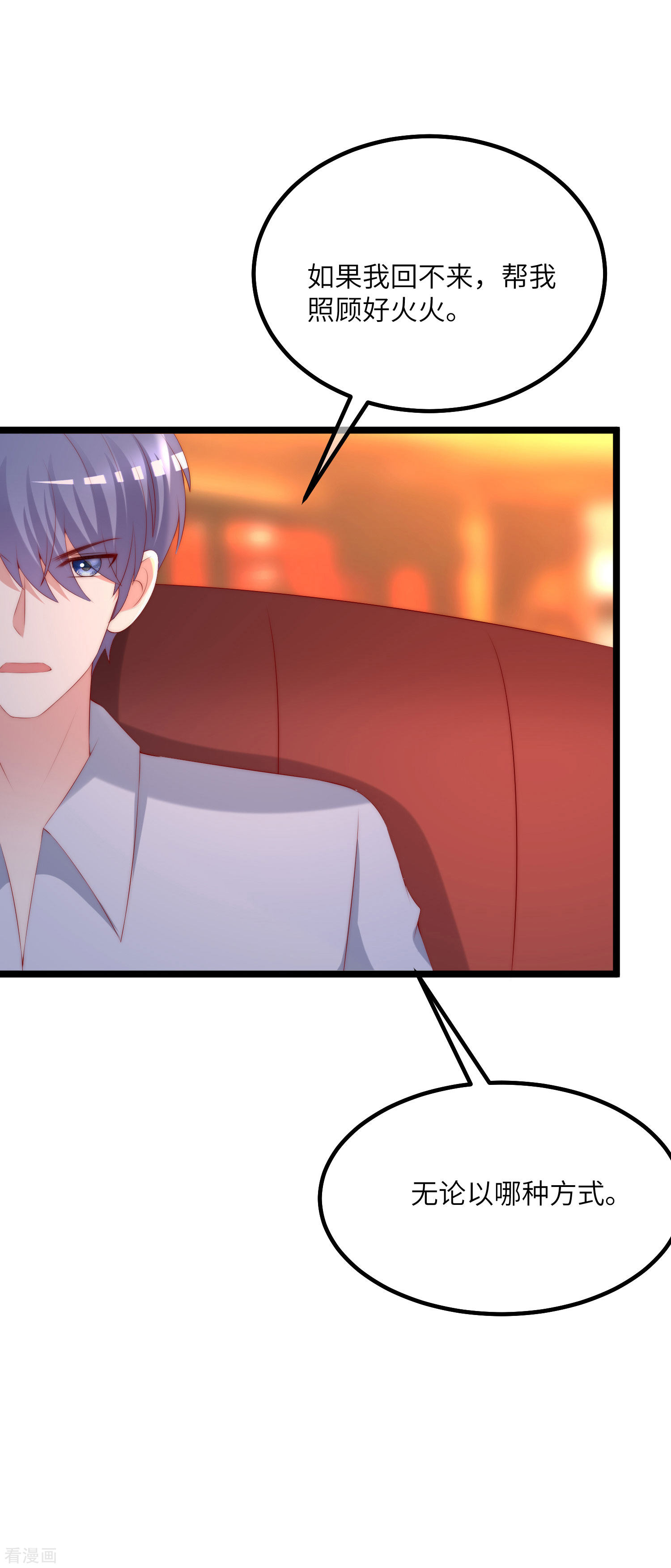 渣男总裁别想逃256话