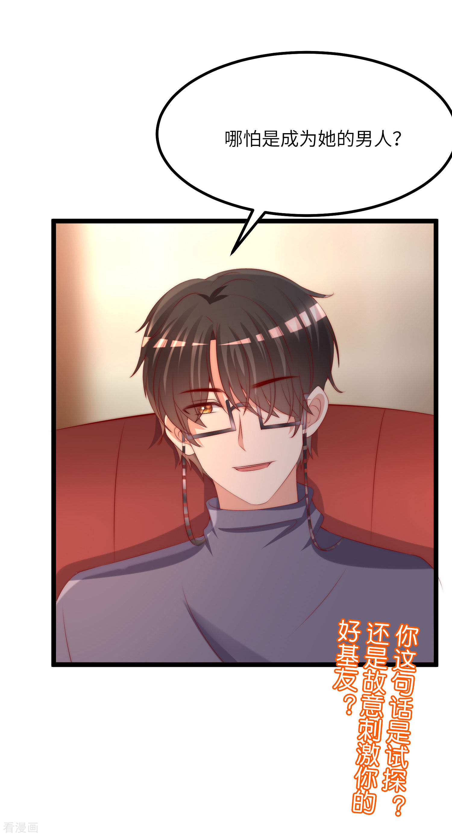 渣男总裁别想逃256话