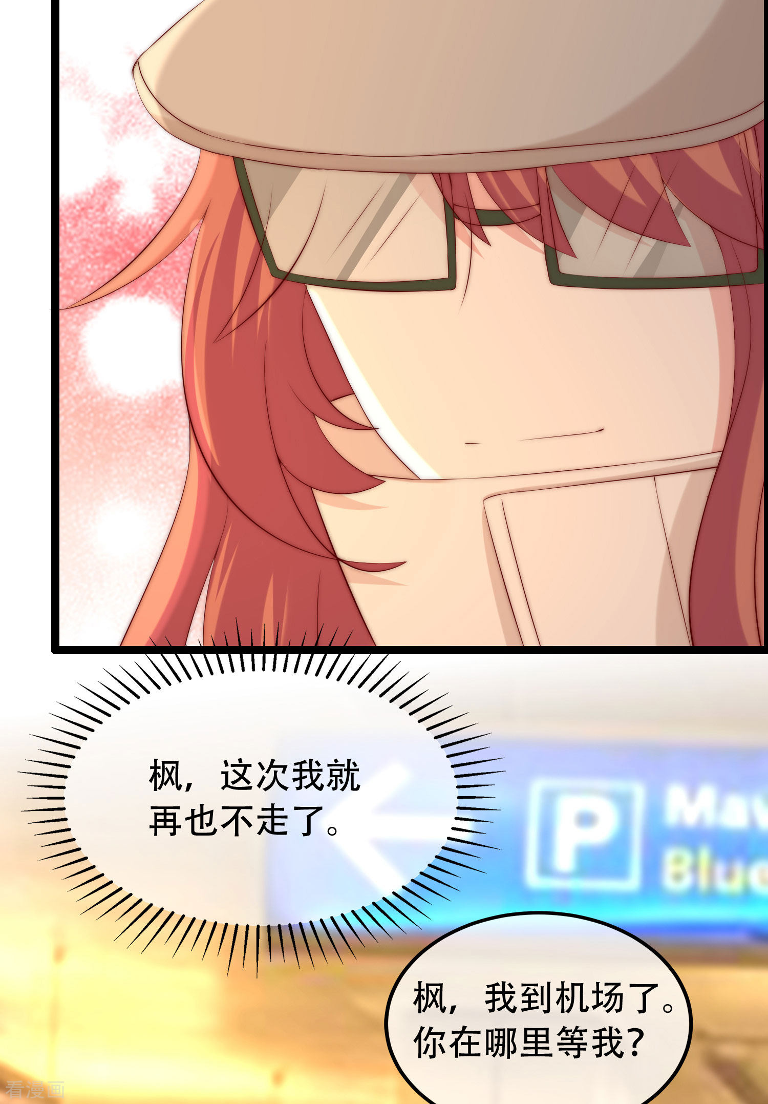 渣男总裁别想逃257话