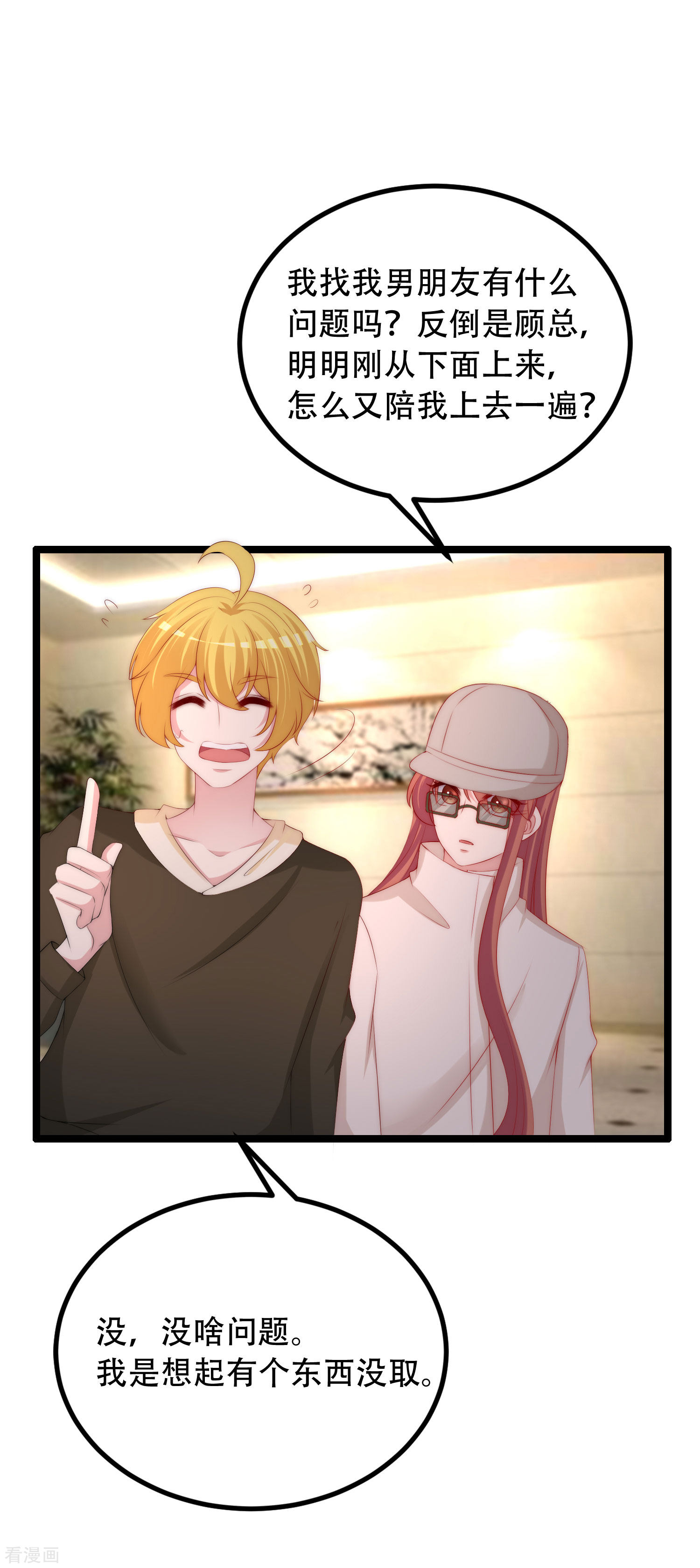 渣男总裁别想逃257话