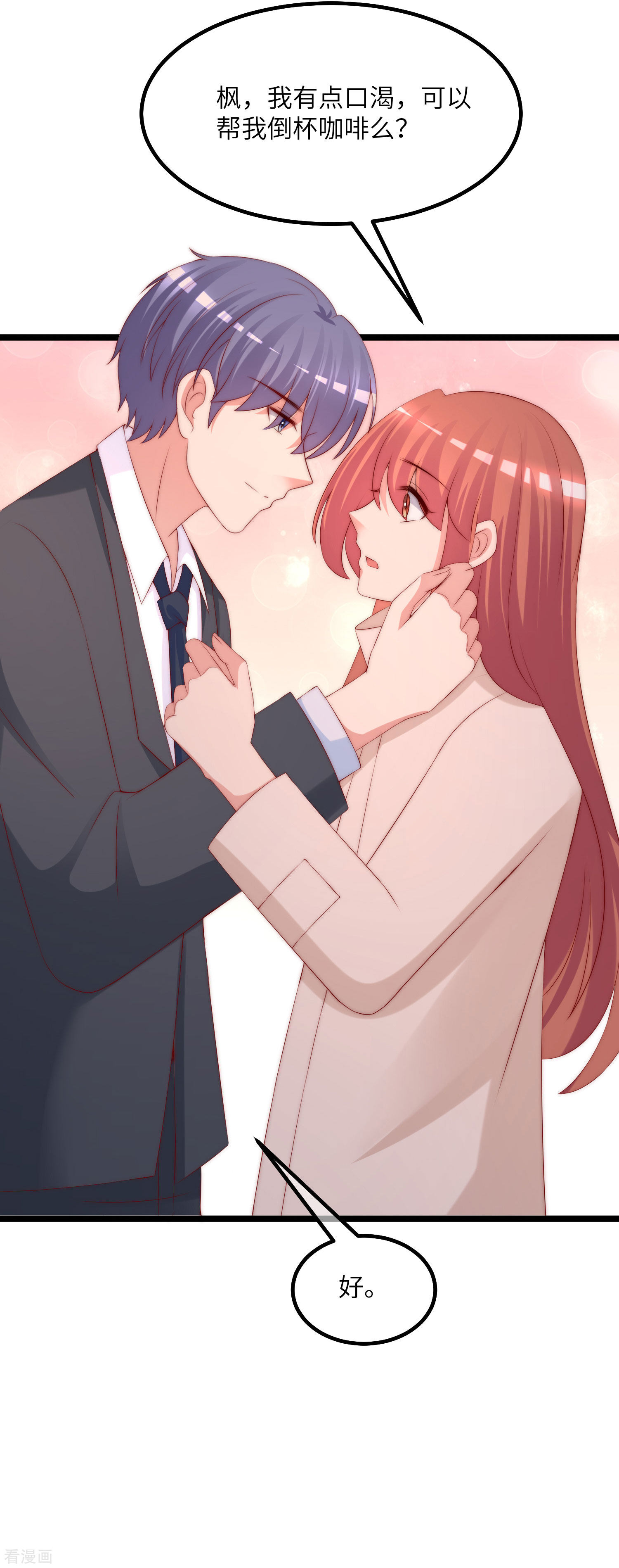 渣男总裁别想逃258话