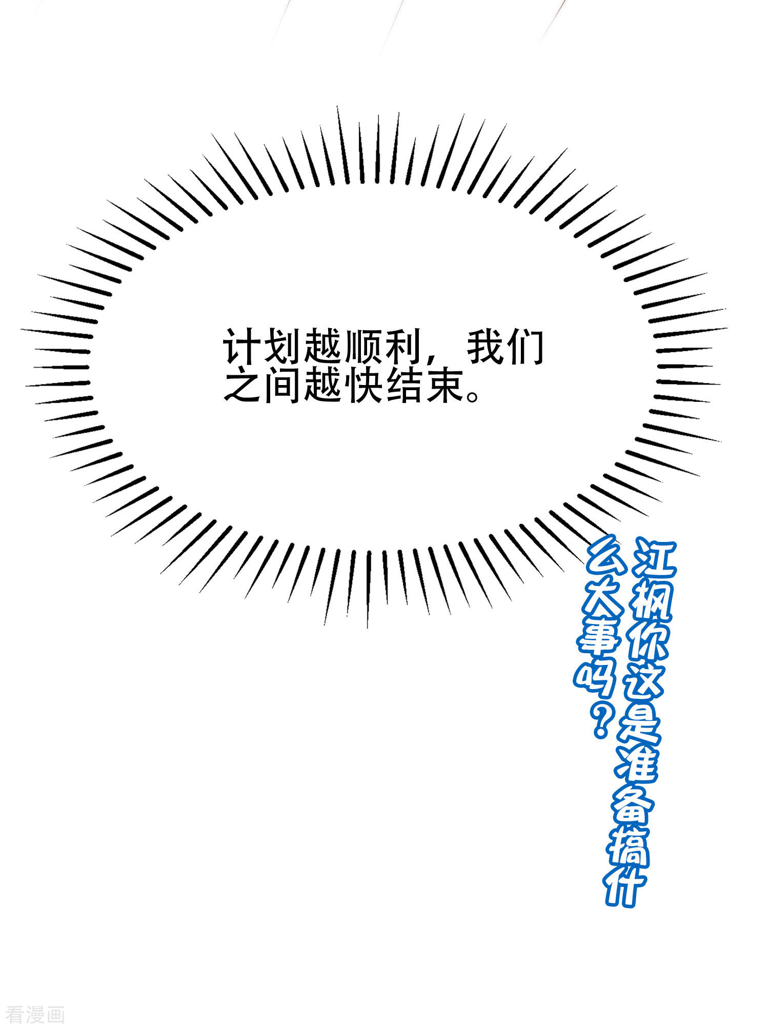 渣男总裁别想逃258话