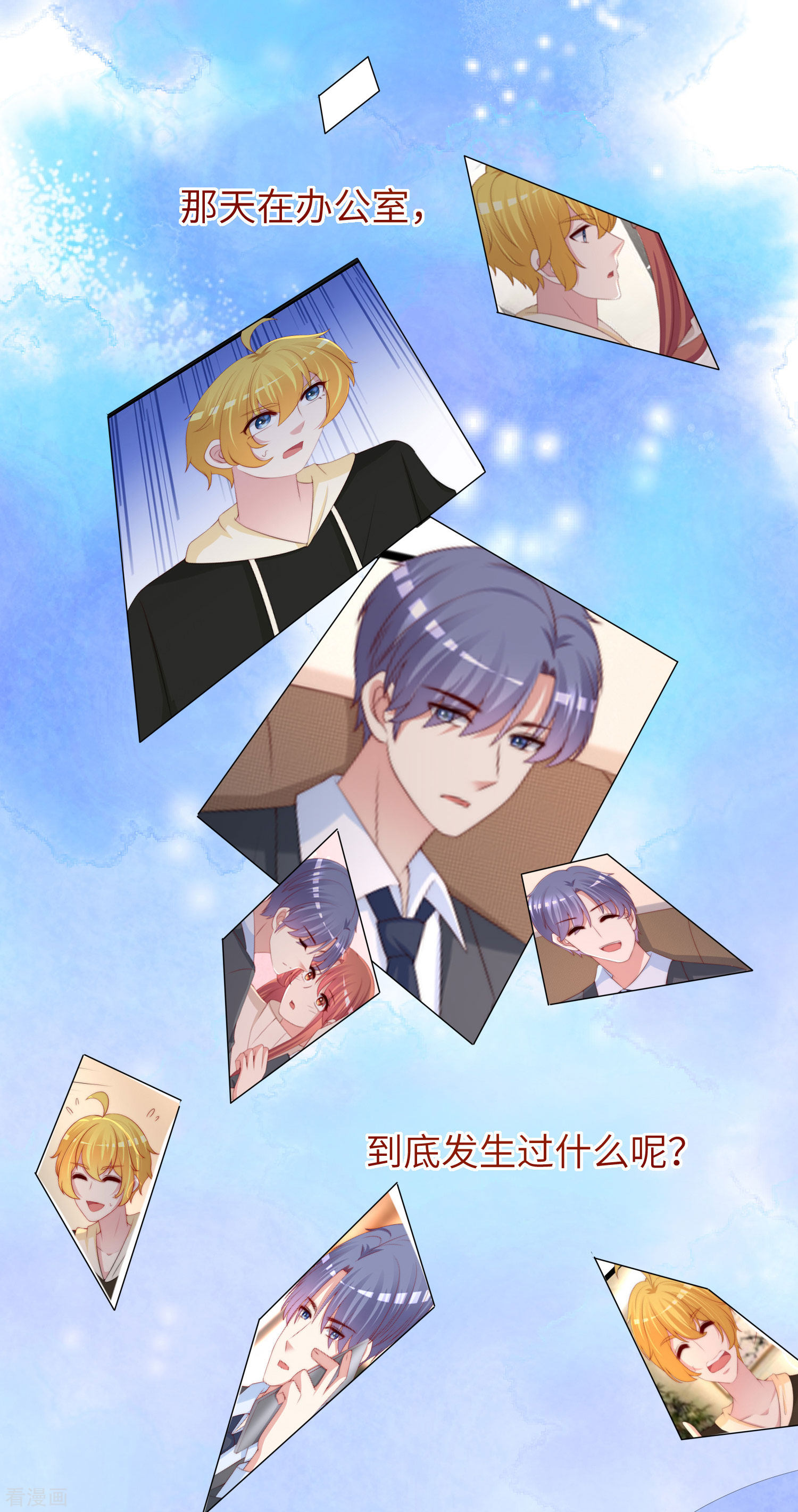 渣男总裁别想逃259话