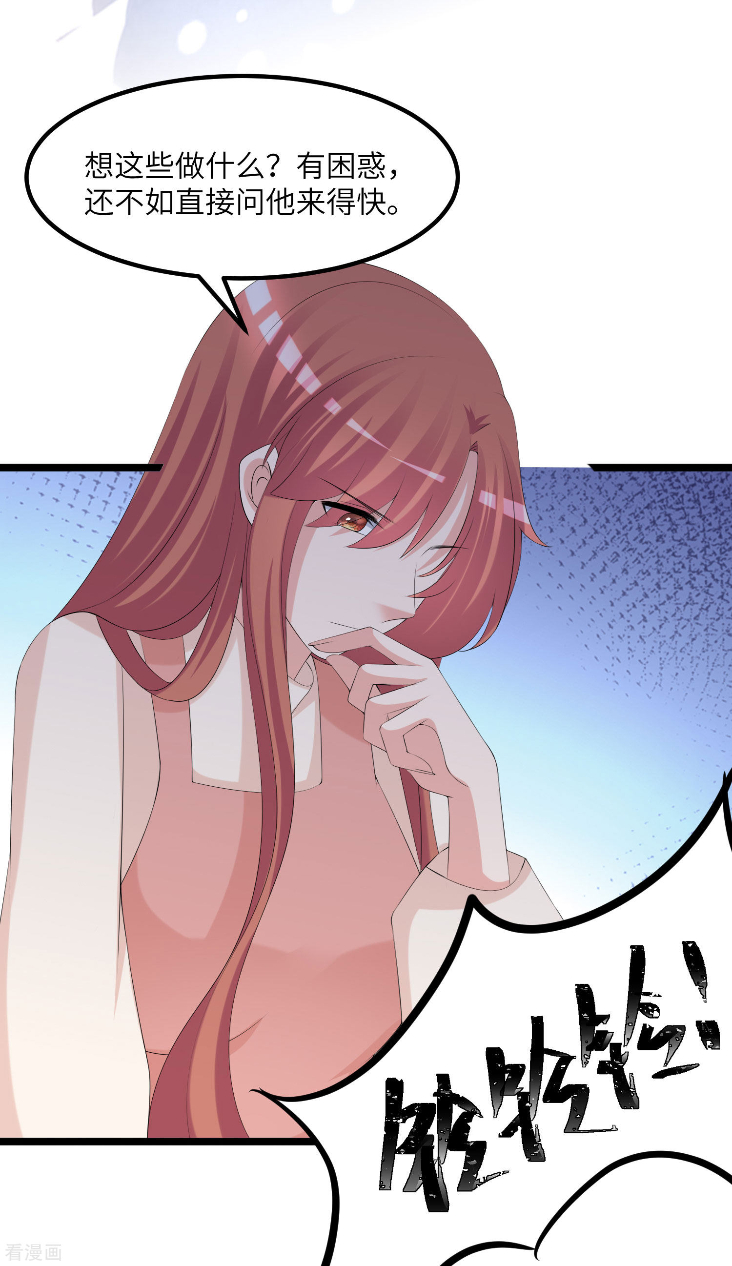 渣男总裁别想逃259话