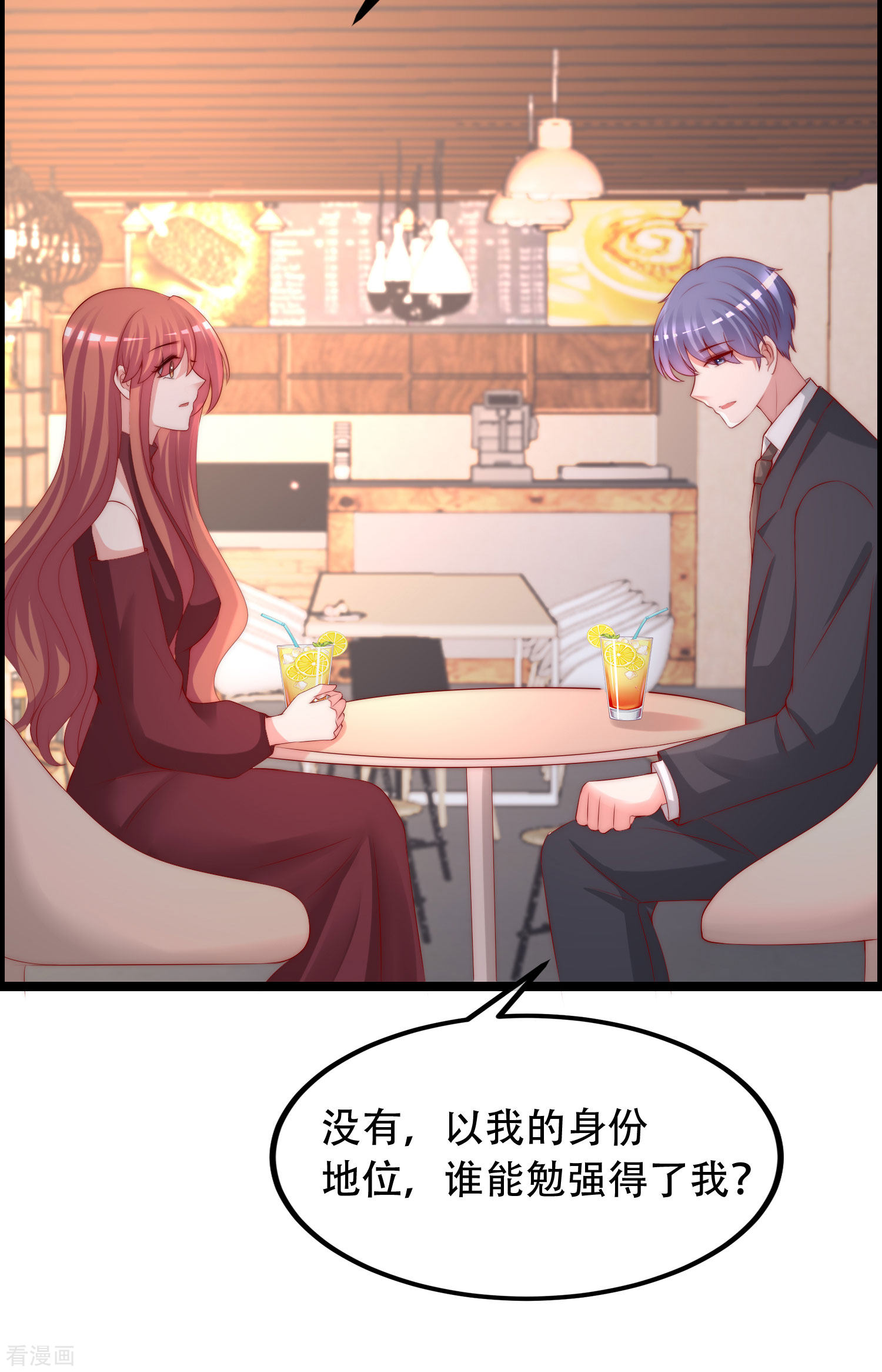 渣男总裁别想逃260话