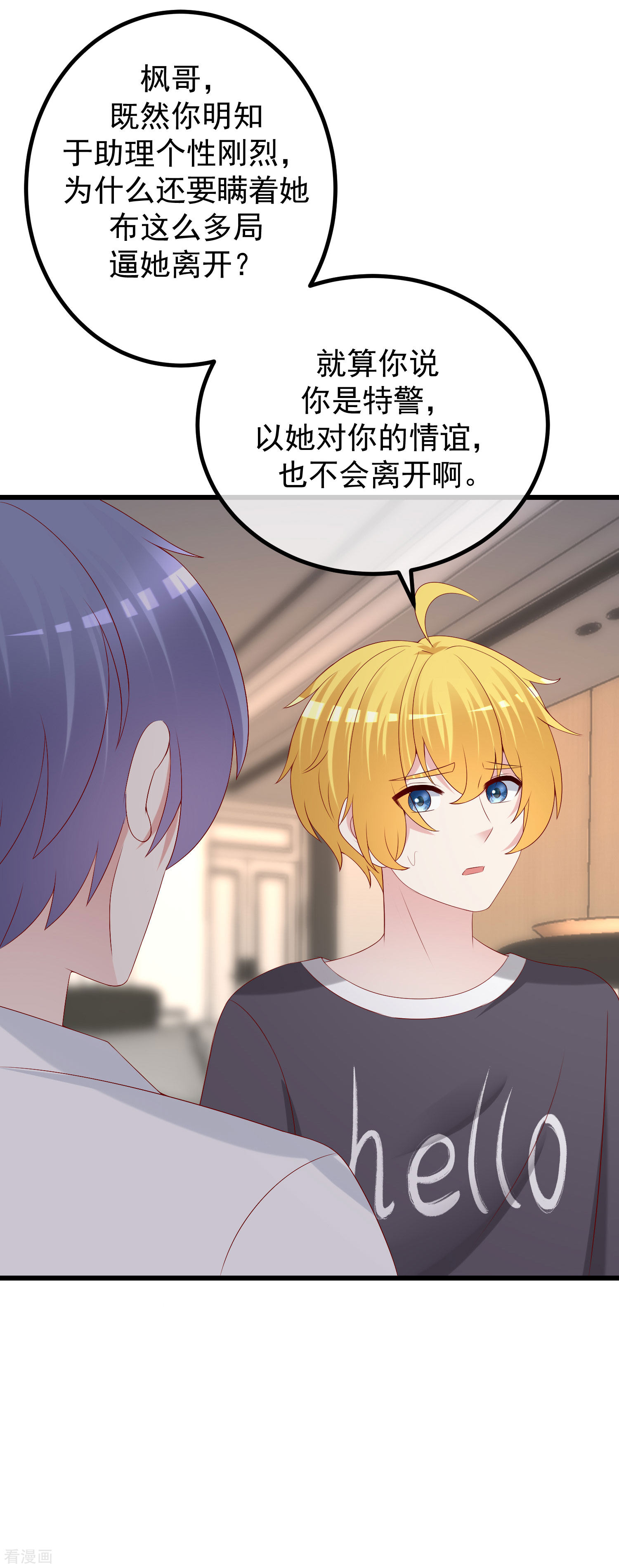 渣男总裁别想逃262话