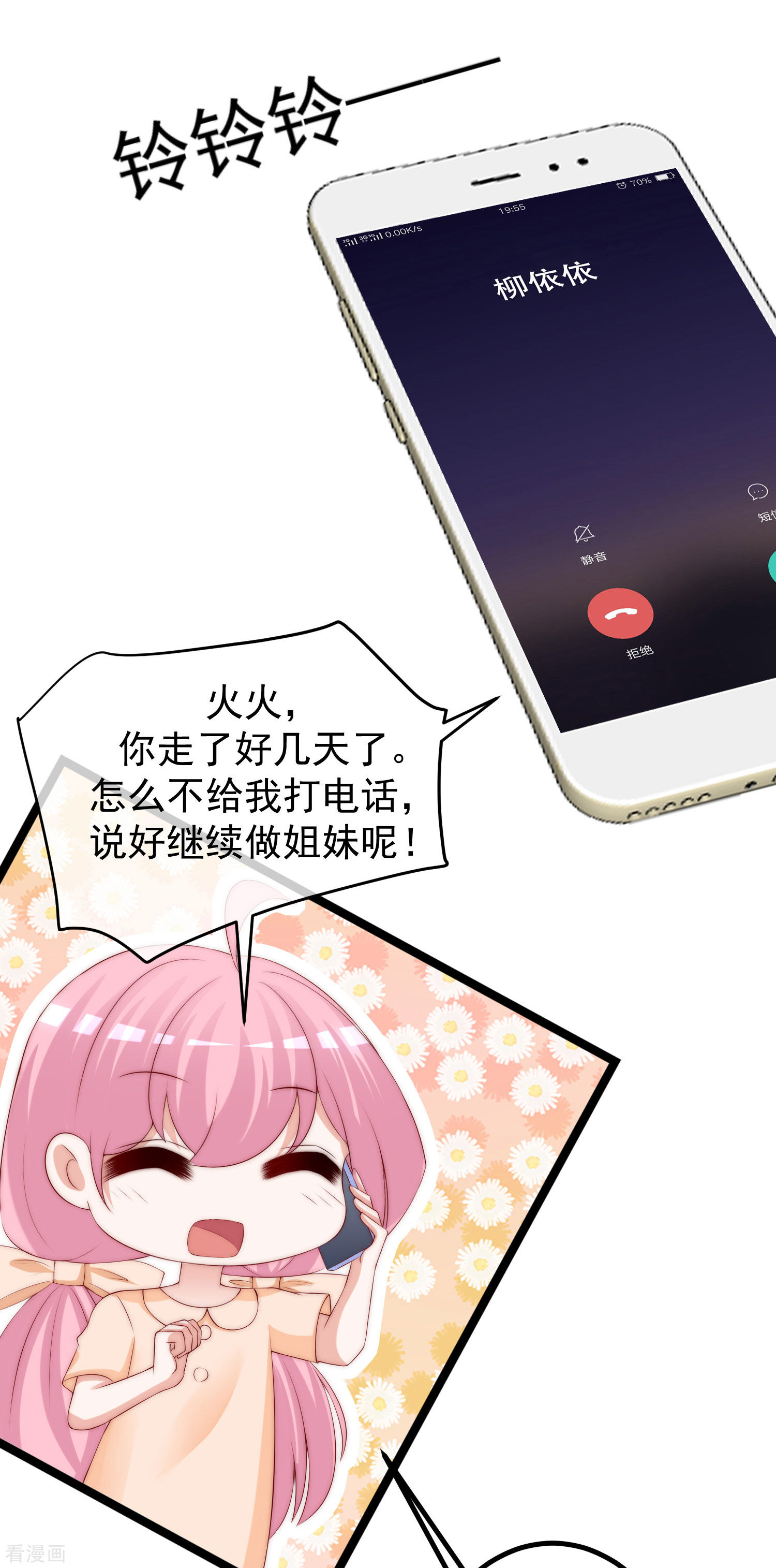 渣男总裁别想逃262话