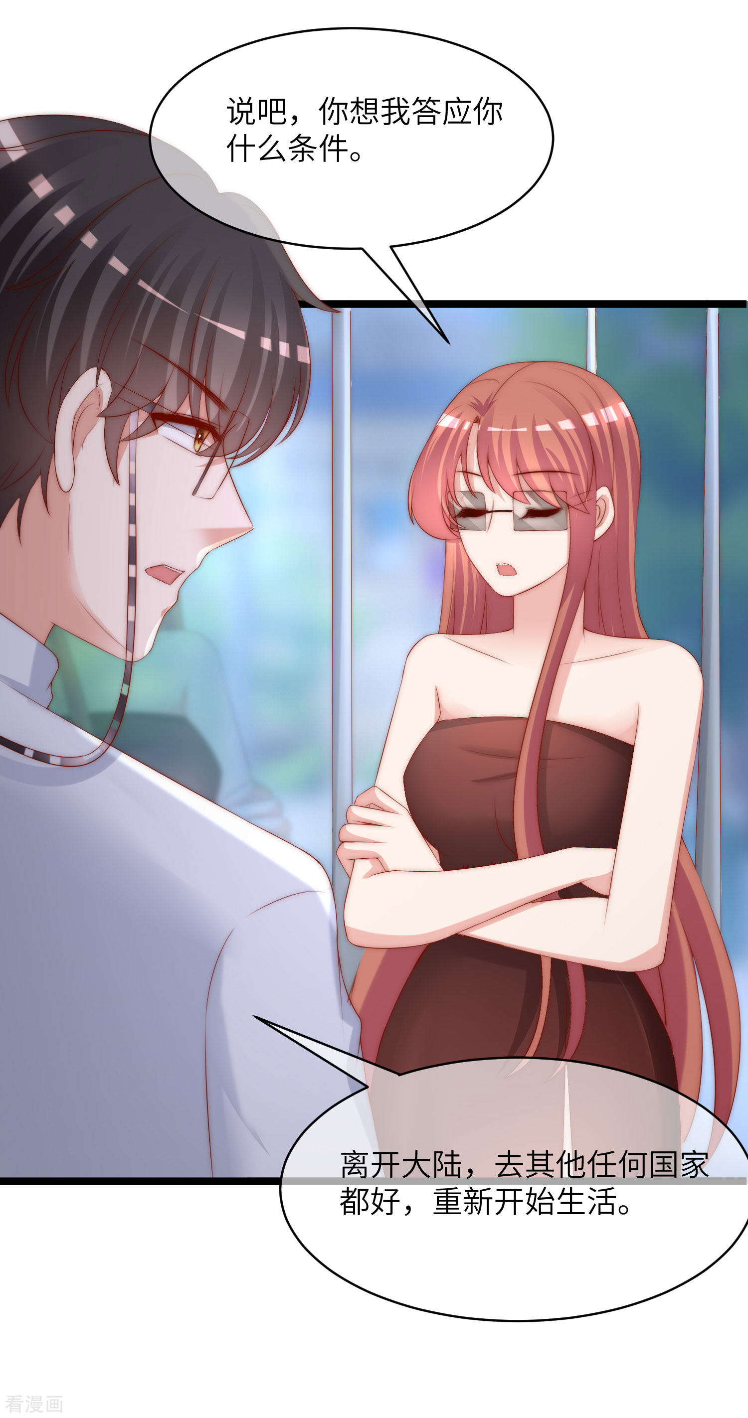 渣男总裁别想逃264话