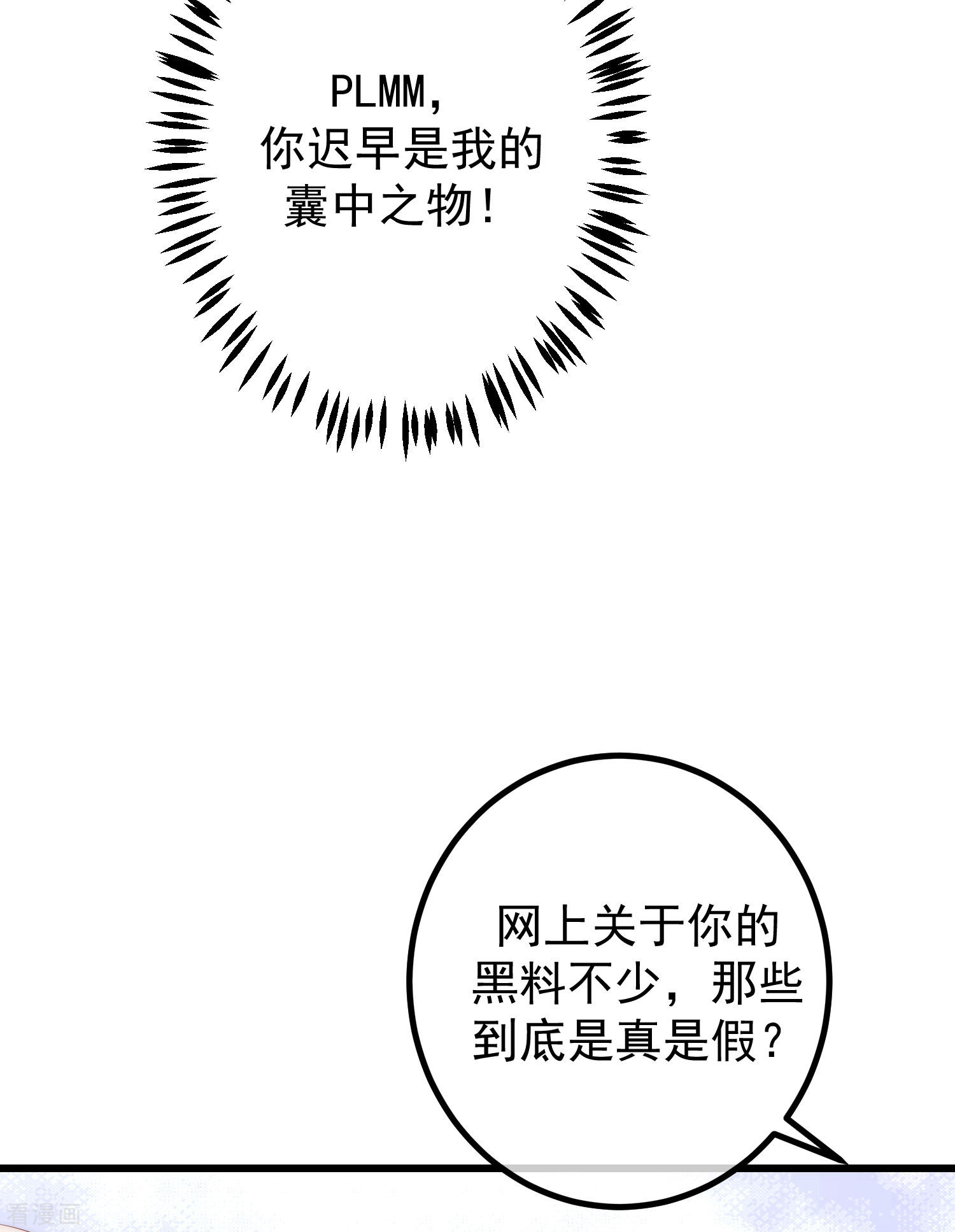 渣男总裁别想逃266话