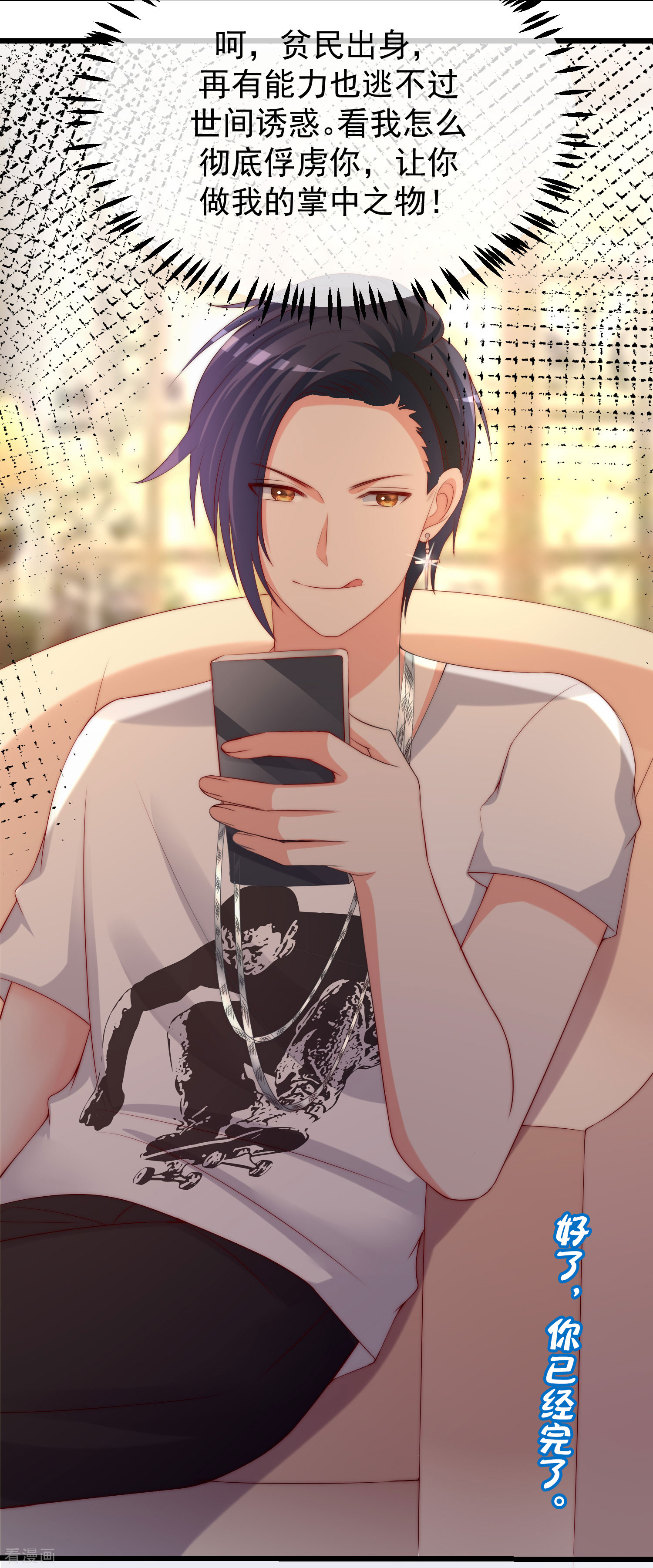 渣男总裁别想逃268话