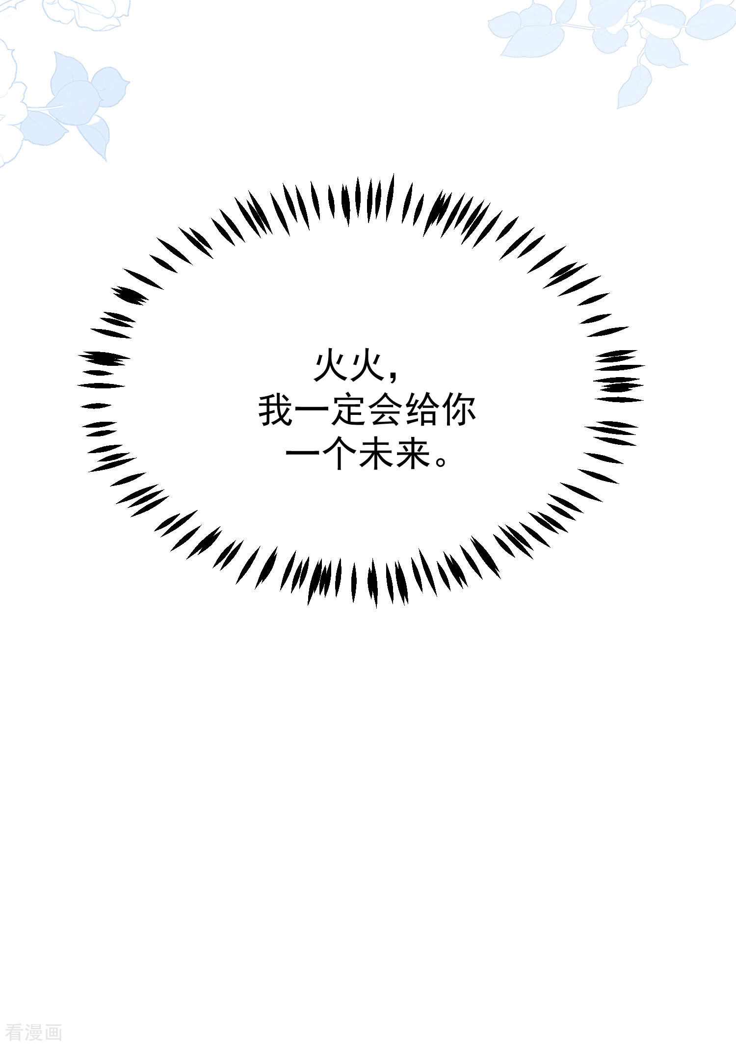 渣男总裁别想逃270话