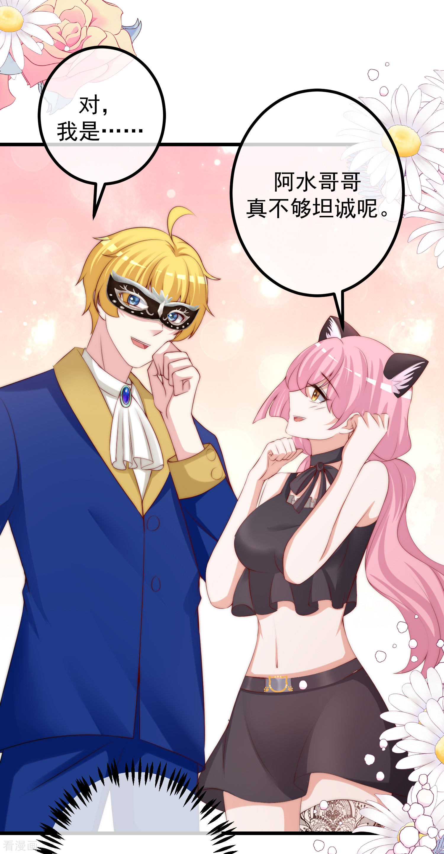 渣男总裁别想逃271话