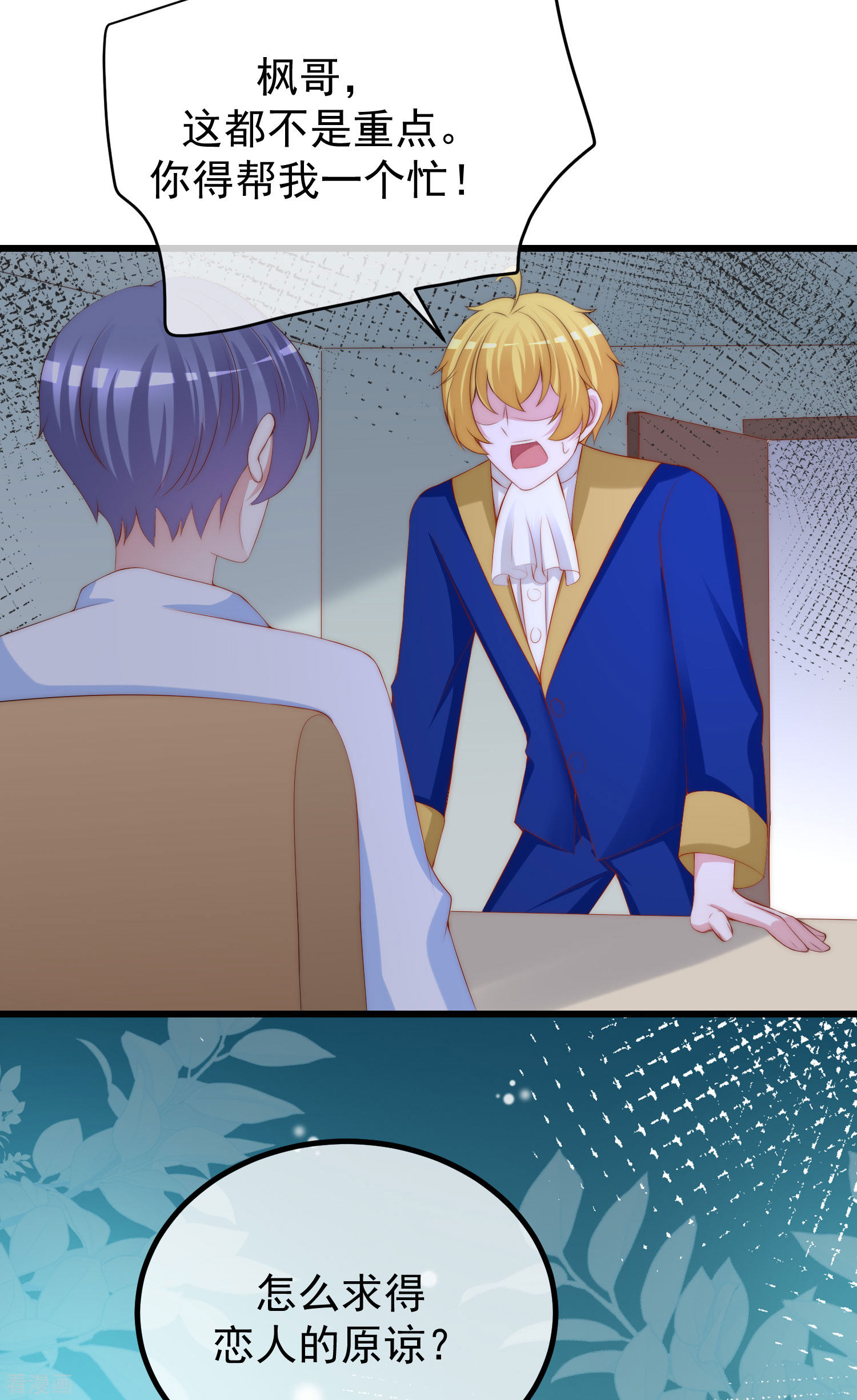 渣男总裁别想逃272话