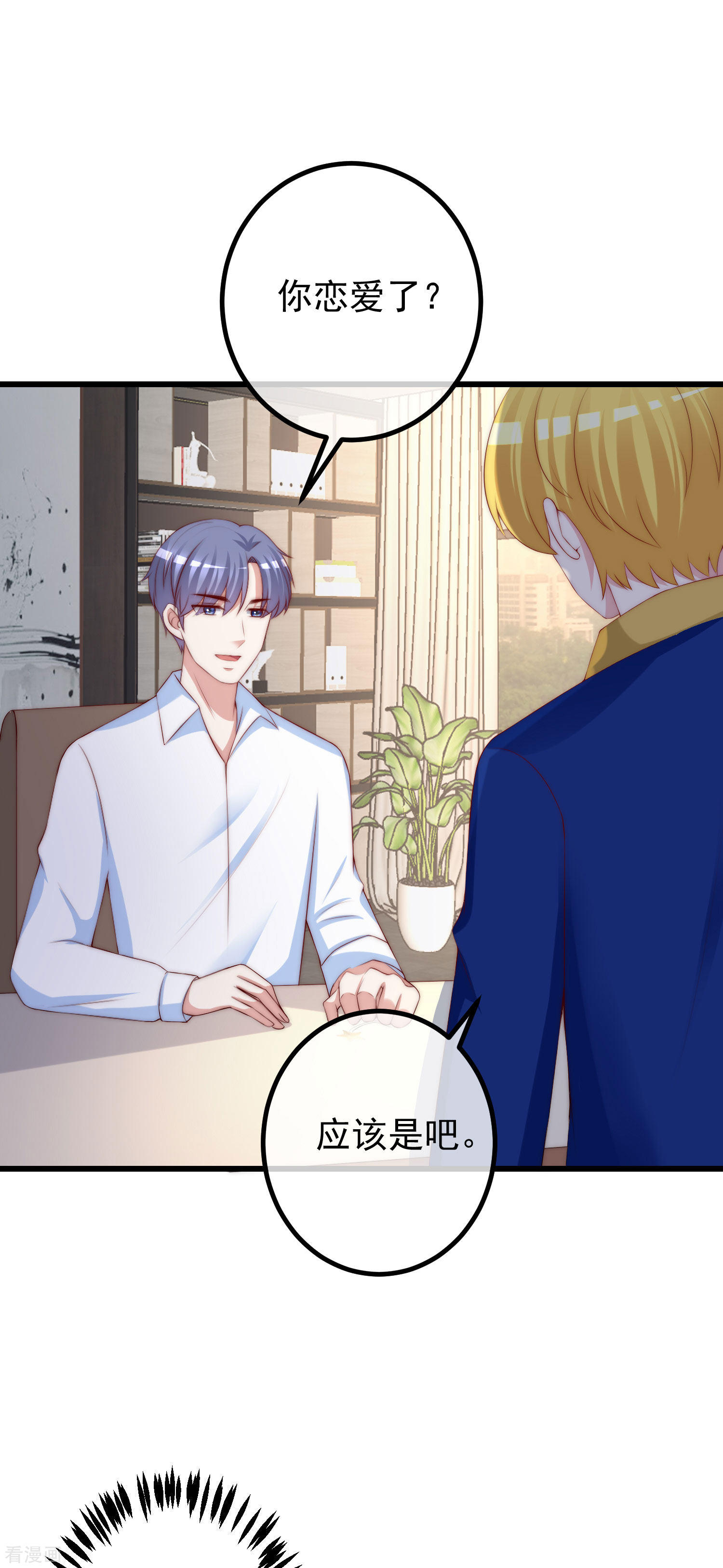 渣男总裁别想逃273话