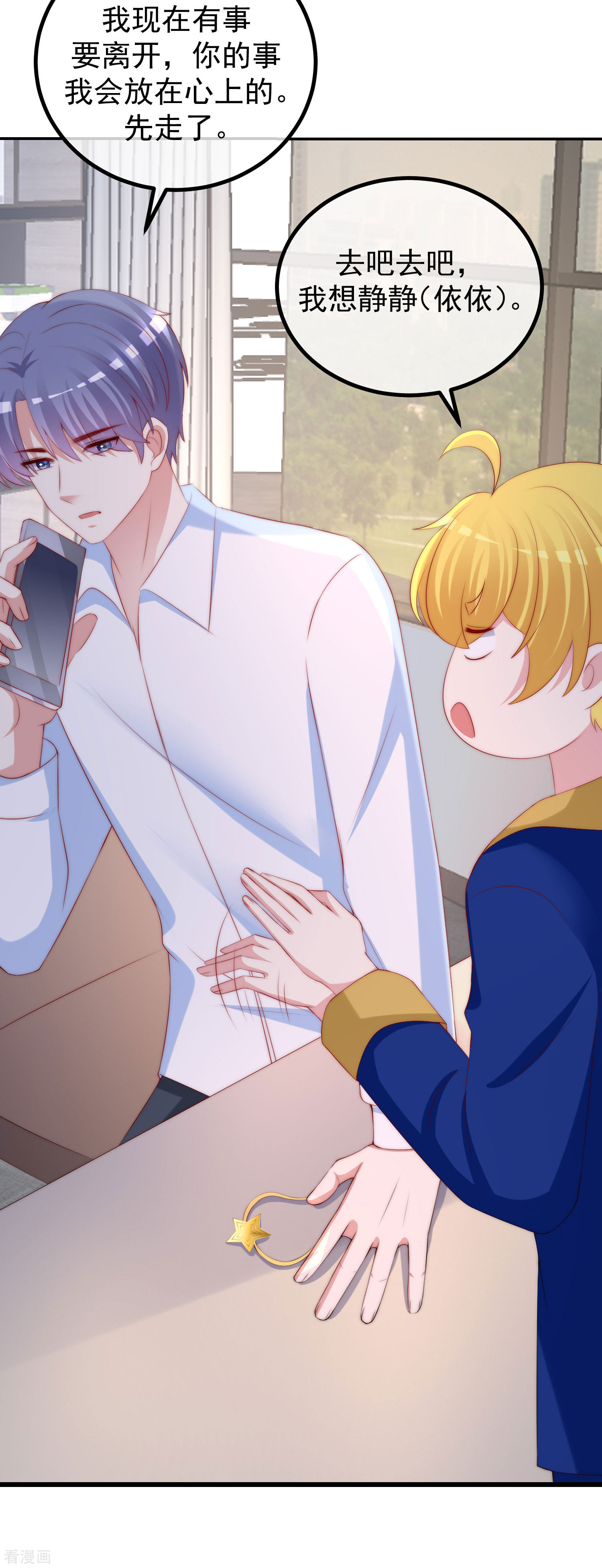 渣男总裁别想逃273话